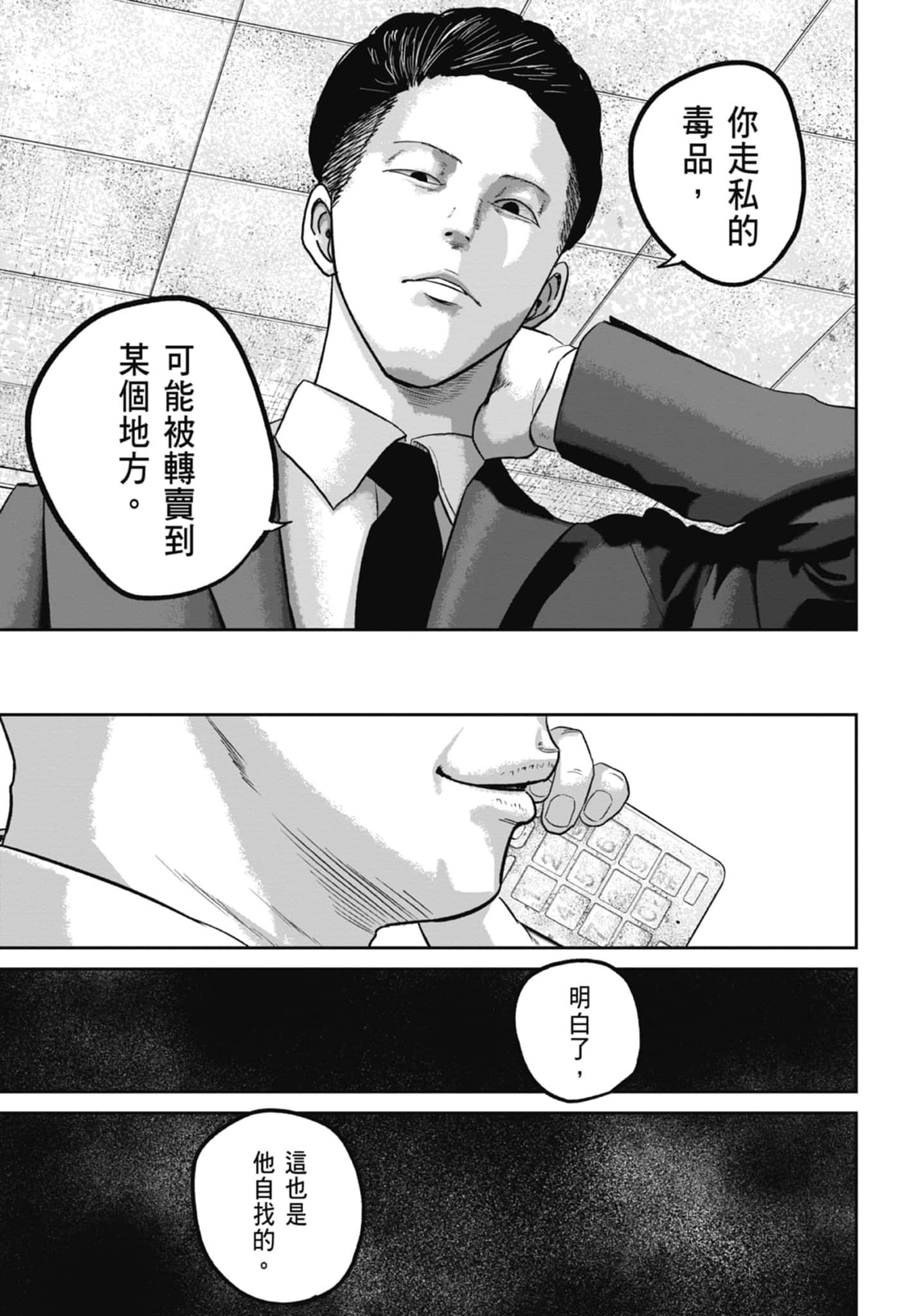 笑魇【1-10卷 6-10是生肉】【スマイリー／笑魘】-3