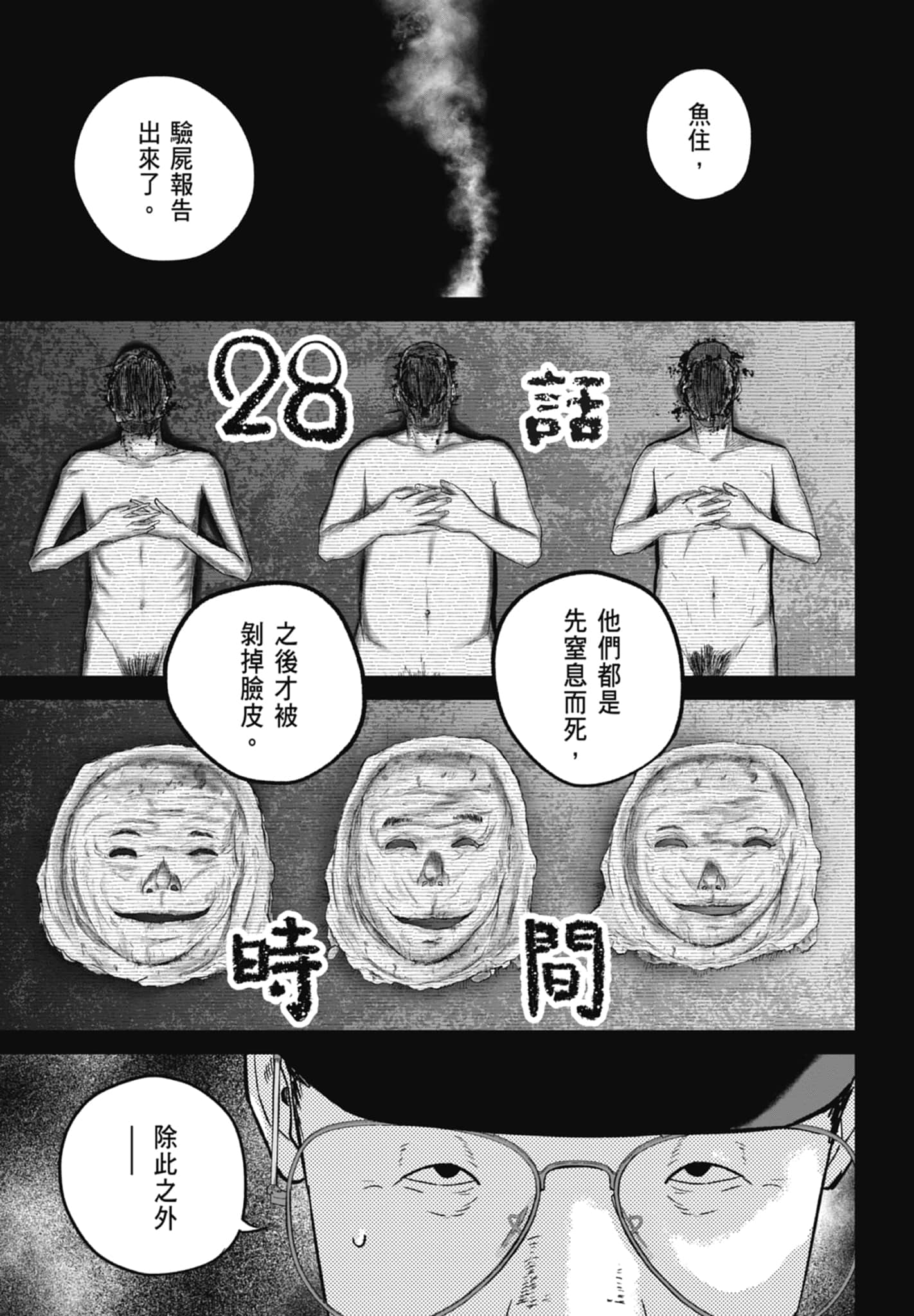笑魇【1-10卷 6-10是生肉】【スマイリー／笑魘】-3