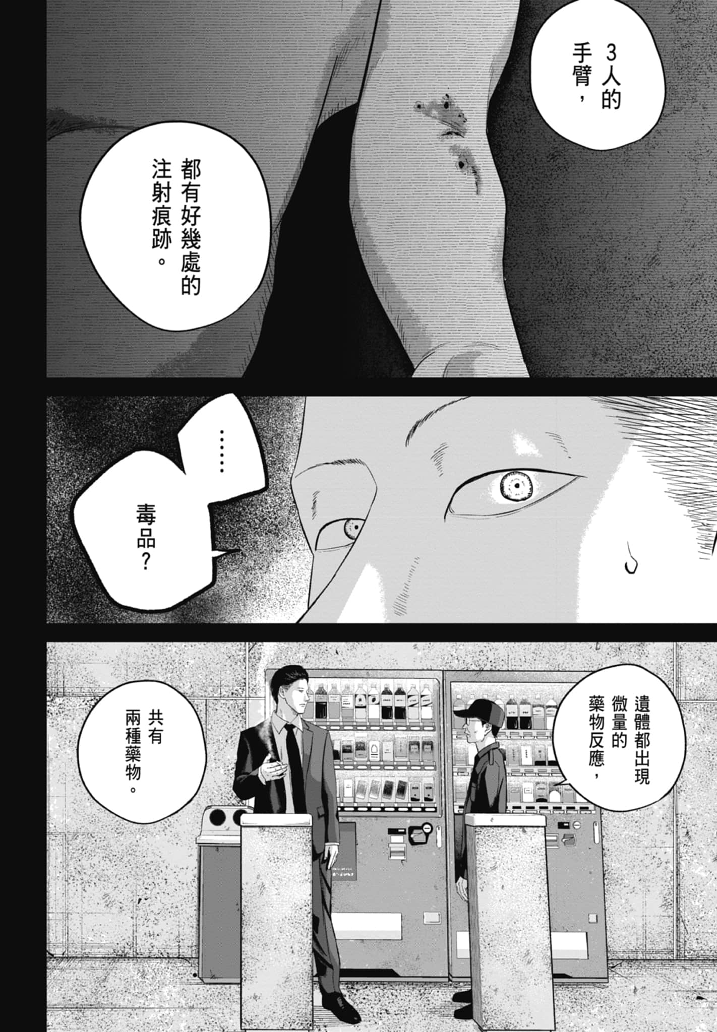 笑魇【1-10卷 6-10是生肉】【スマイリー／笑魘】-3
