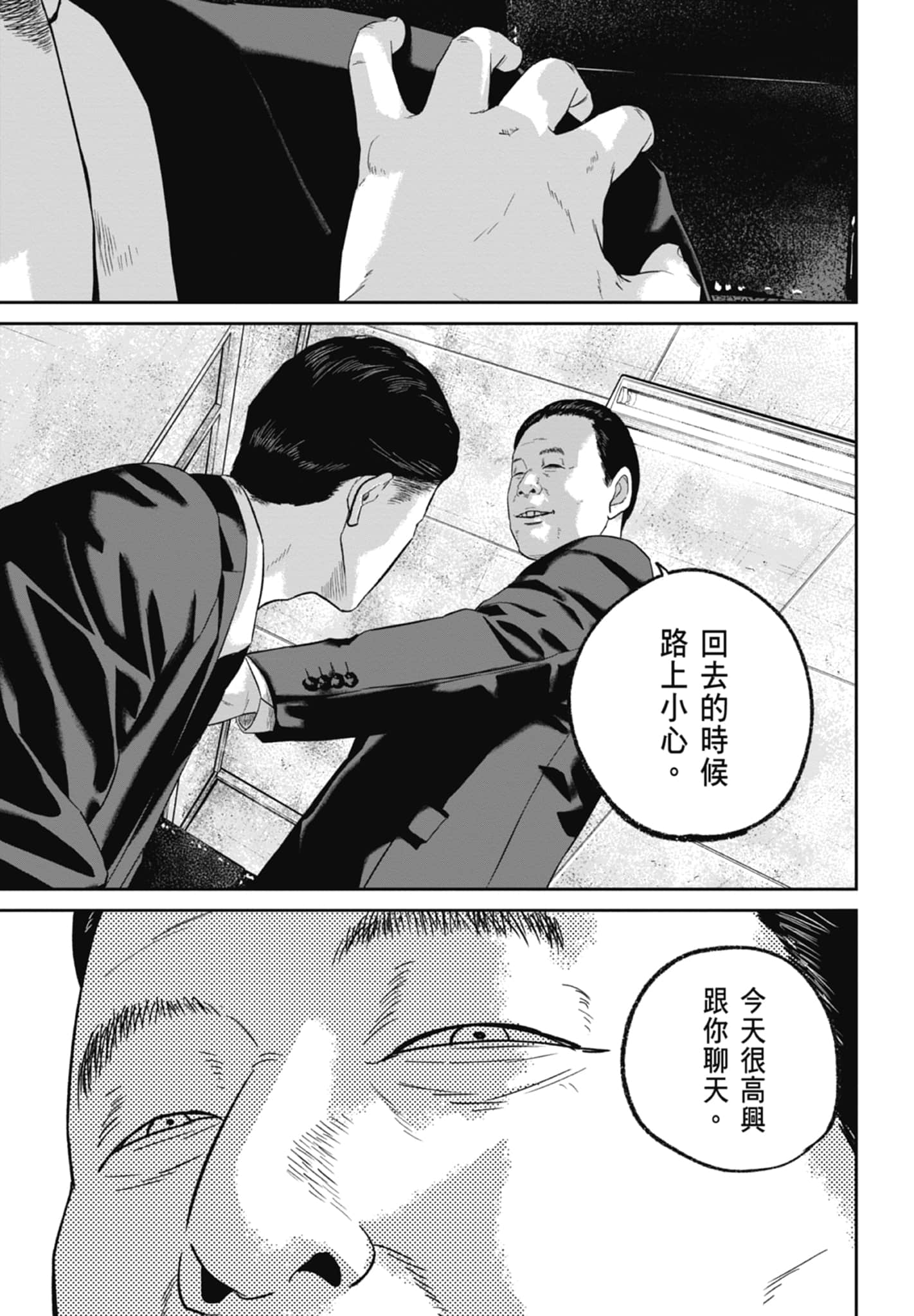 笑魇【1-10卷 6-10是生肉】【スマイリー／笑魘】-3