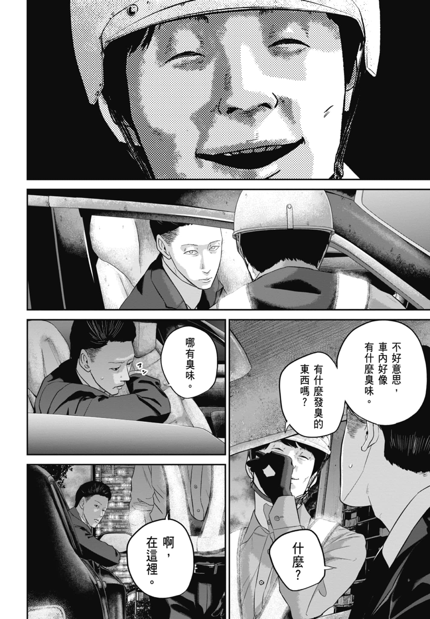 笑魇【1-10卷 6-10是生肉】【スマイリー／笑魘】-3