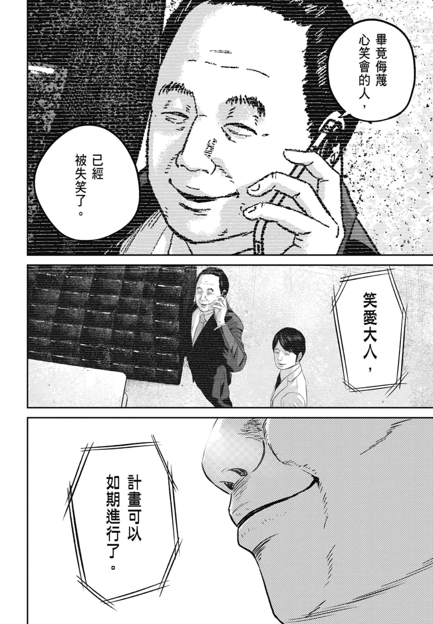 笑魇【1-10卷 6-10是生肉】【スマイリー／笑魘】-3