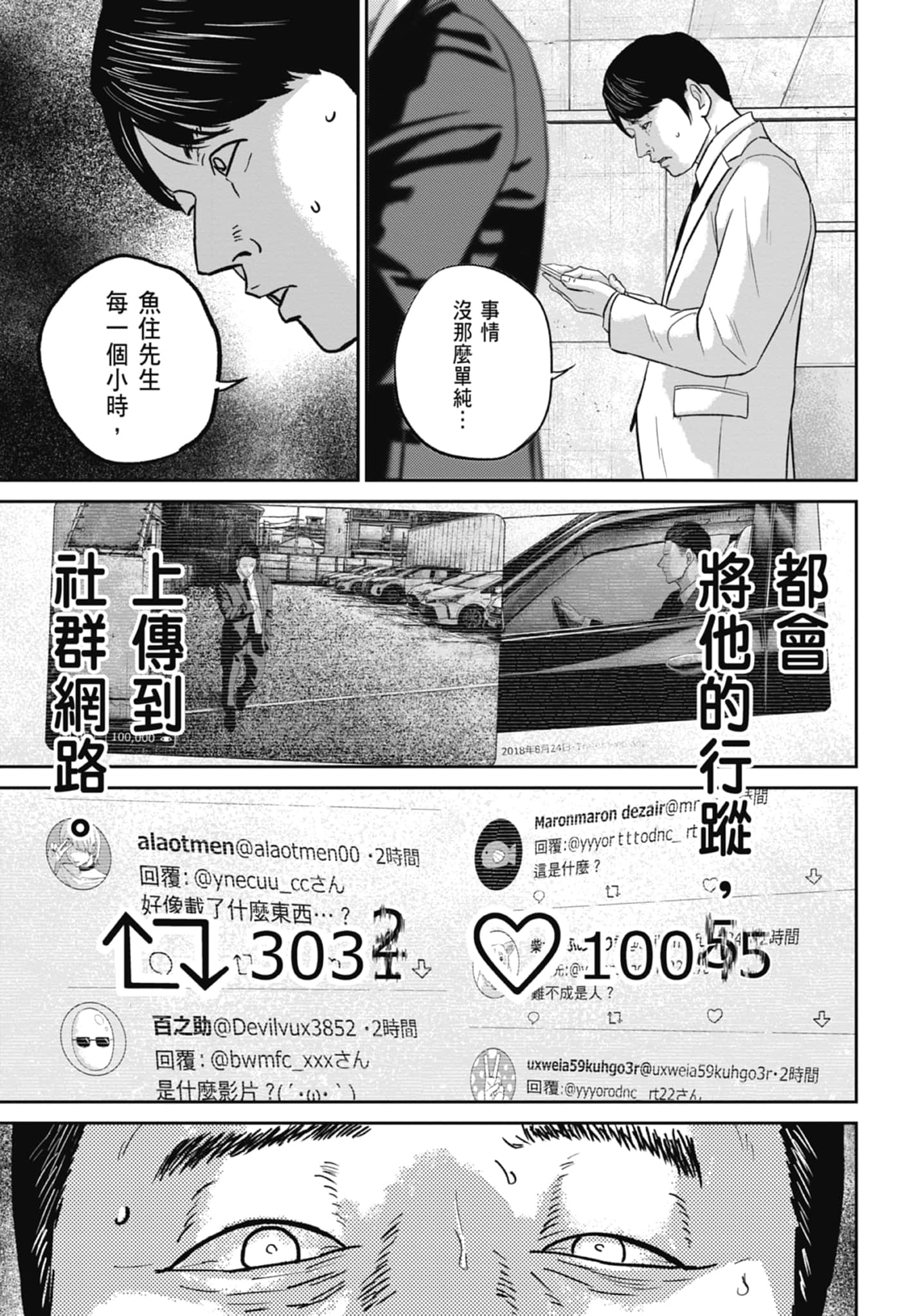 笑魇【1-10卷 6-10是生肉】【スマイリー／笑魘】-3
