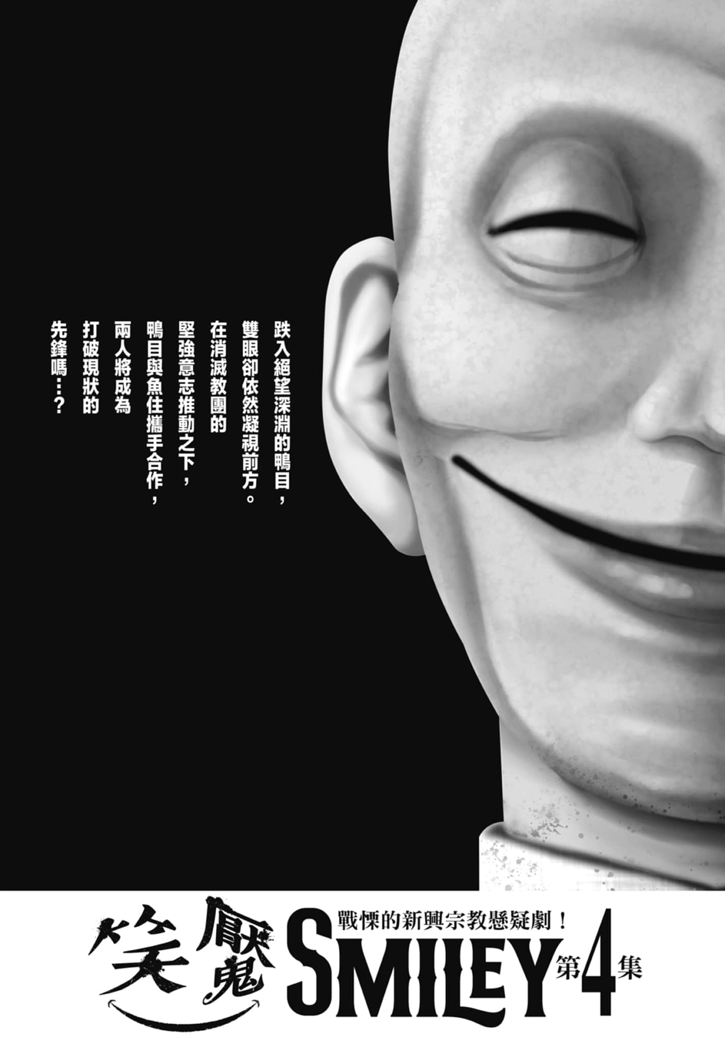 笑魇【1-10卷 6-10是生肉】【スマイリー／笑魘】-3