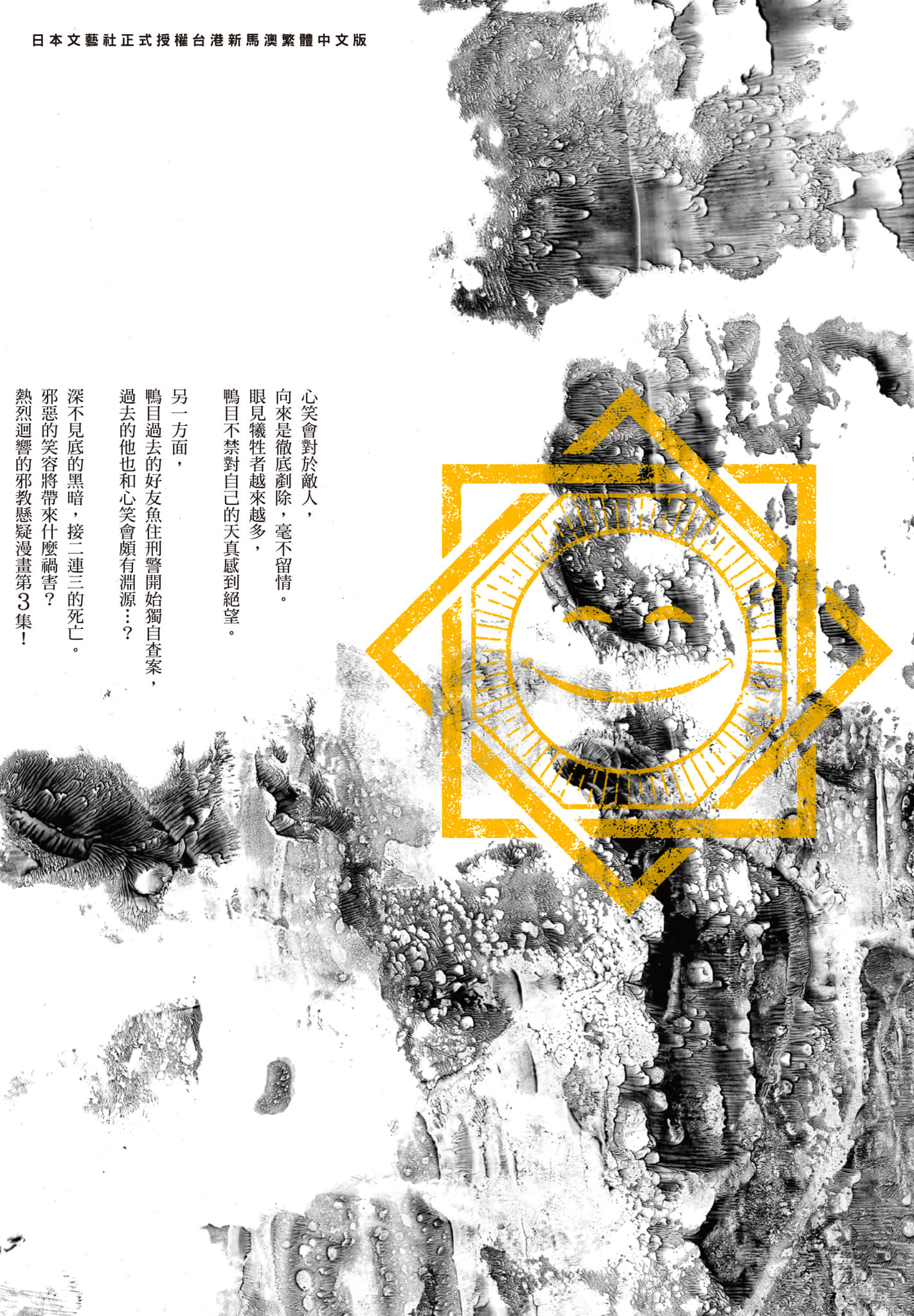 笑魇【1-10卷 6-10是生肉】【スマイリー／笑魘】-3