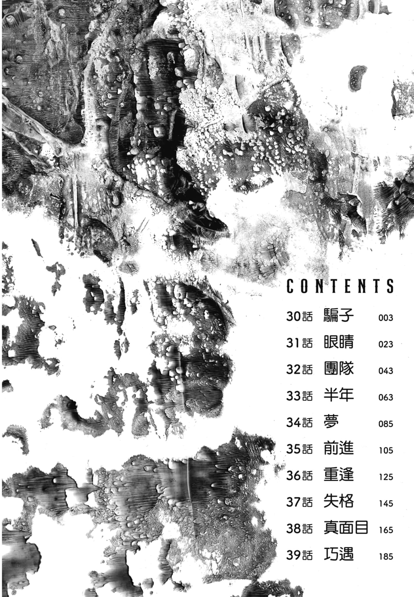 笑魇【1-10卷 6-10是生肉】【スマイリー／笑魘】-4