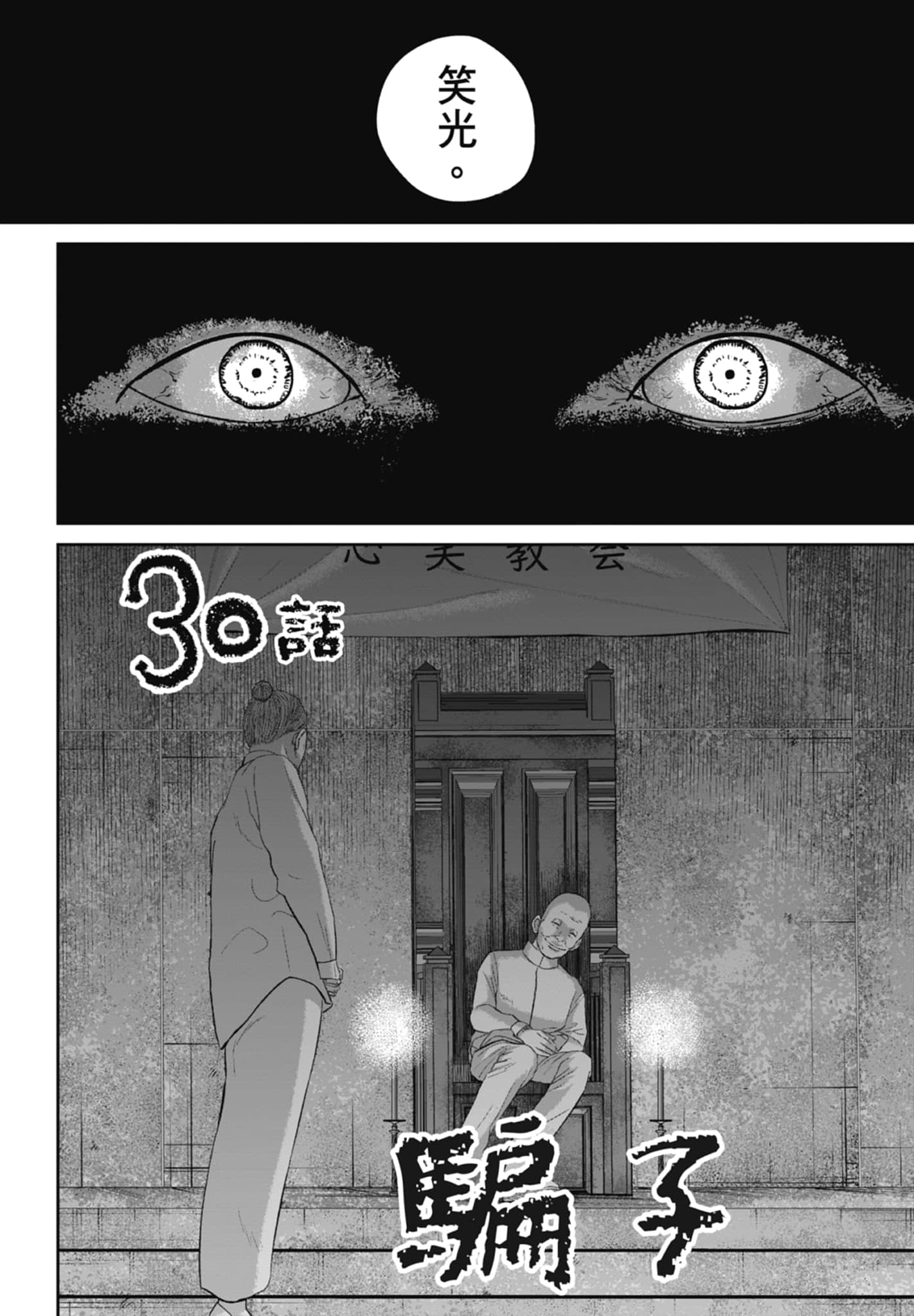 笑魇【1-10卷 6-10是生肉】【スマイリー／笑魘】-4