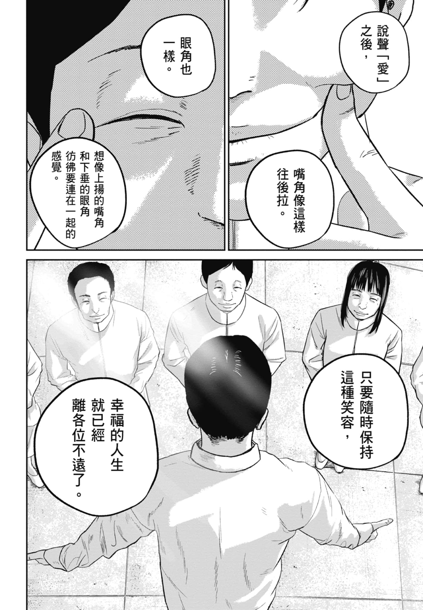 笑魇【1-10卷 6-10是生肉】【スマイリー／笑魘】-4