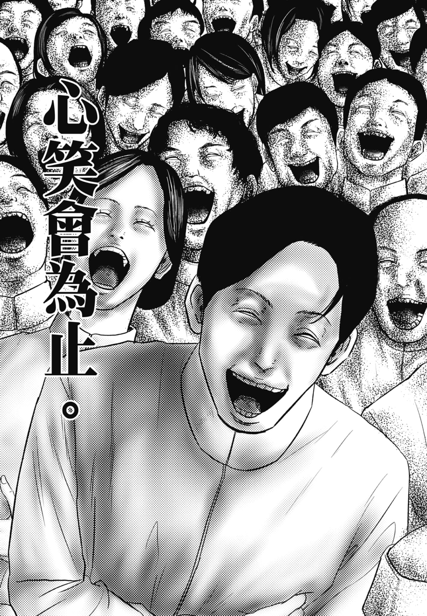 笑魇【1-10卷 6-10是生肉】【スマイリー／笑魘】-4