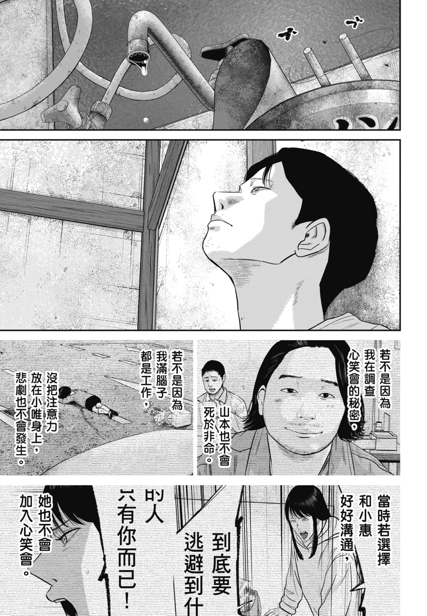 笑魇【1-10卷 6-10是生肉】【スマイリー／笑魘】-4