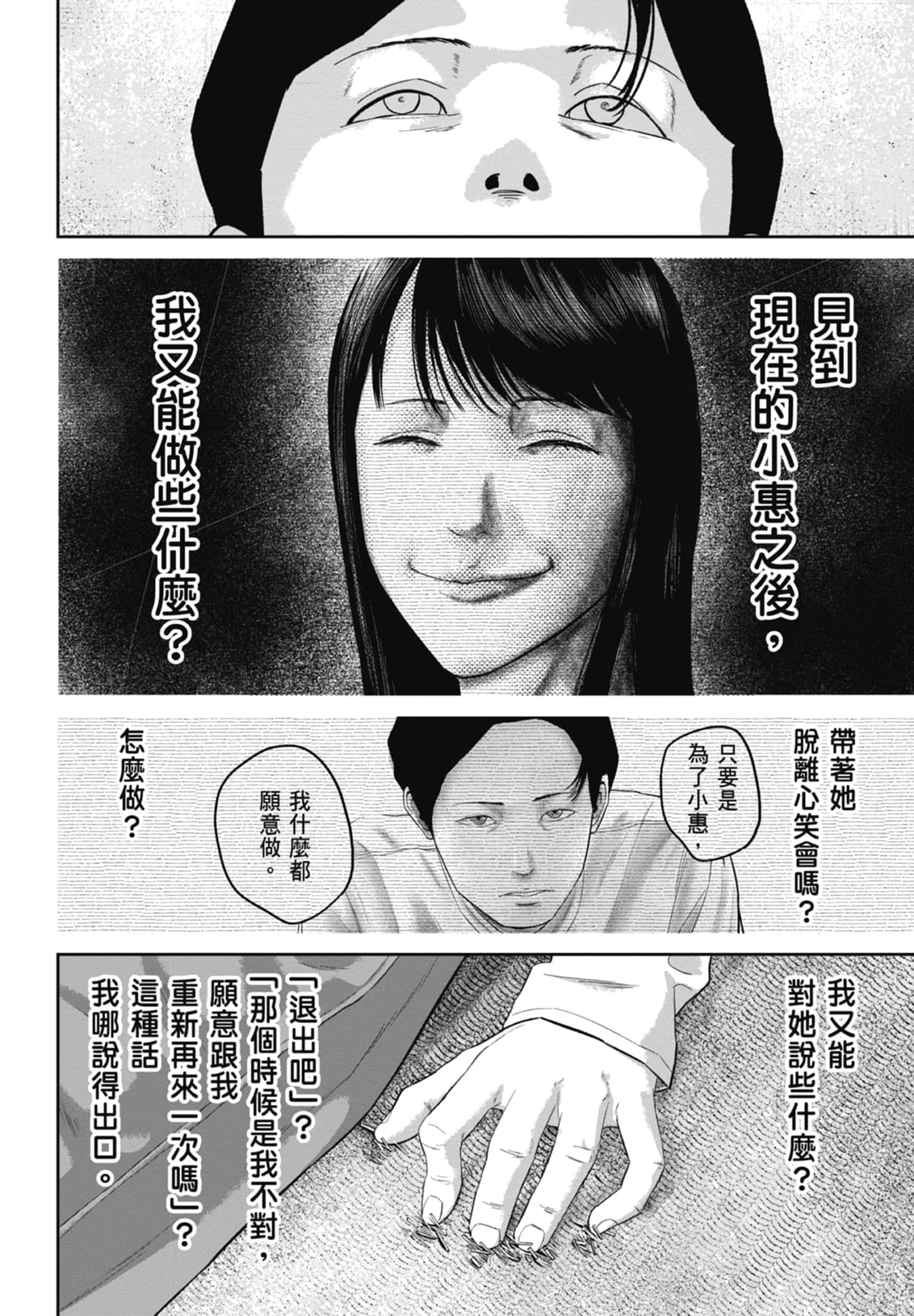 笑魇【1-10卷 6-10是生肉】【スマイリー／笑魘】-4