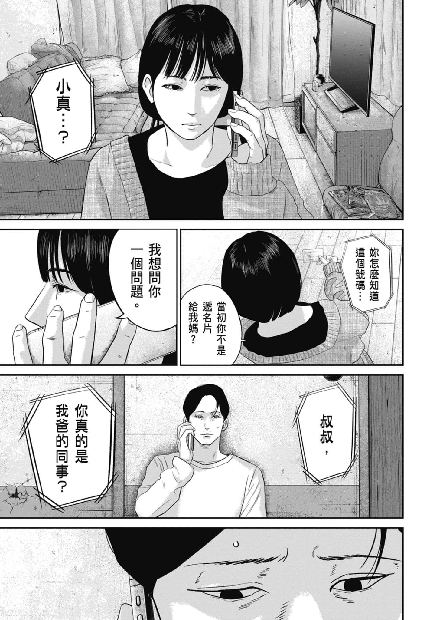 笑魇【1-10卷 6-10是生肉】【スマイリー／笑魘】-4
