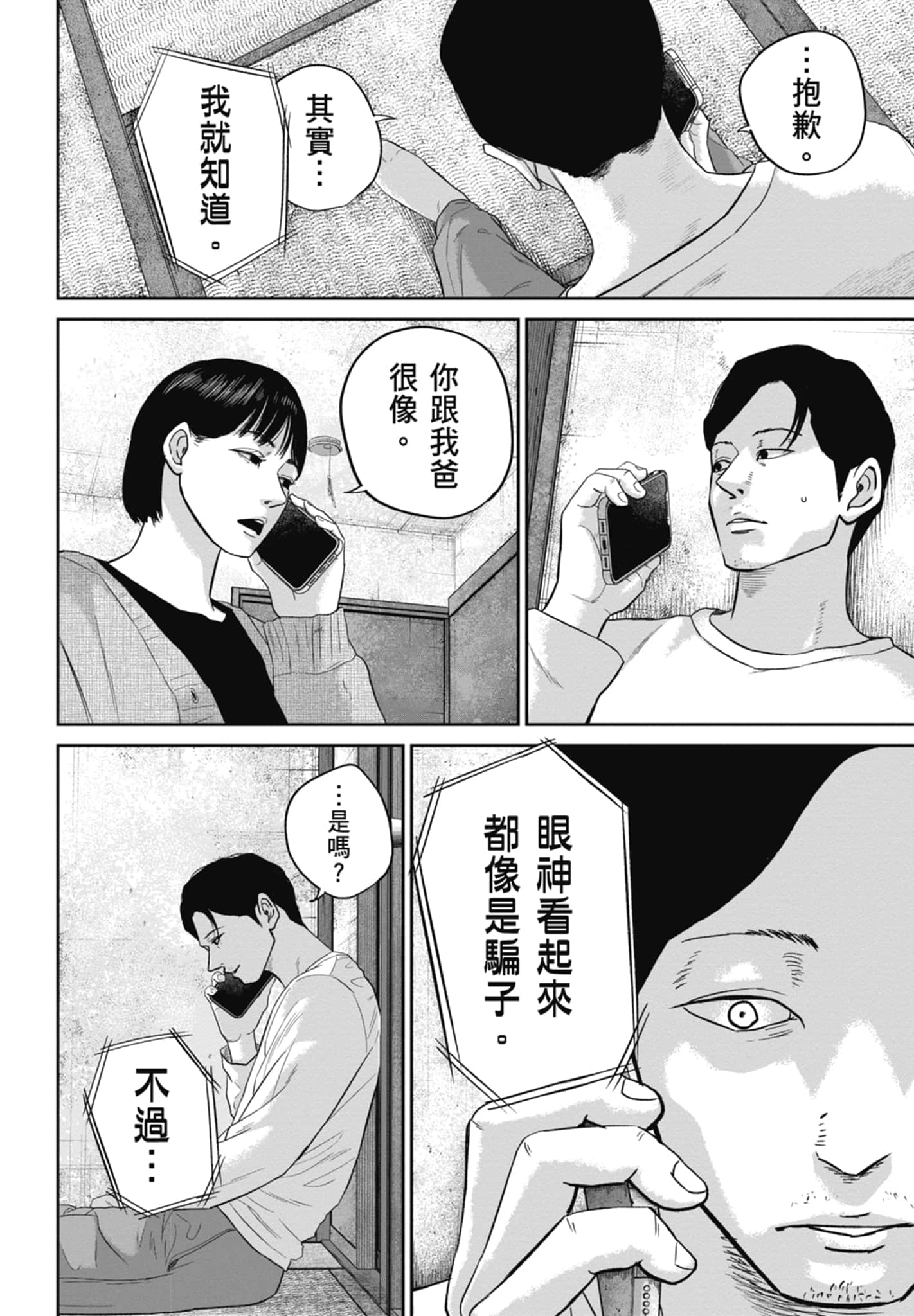 笑魇【1-10卷 6-10是生肉】【スマイリー／笑魘】-4