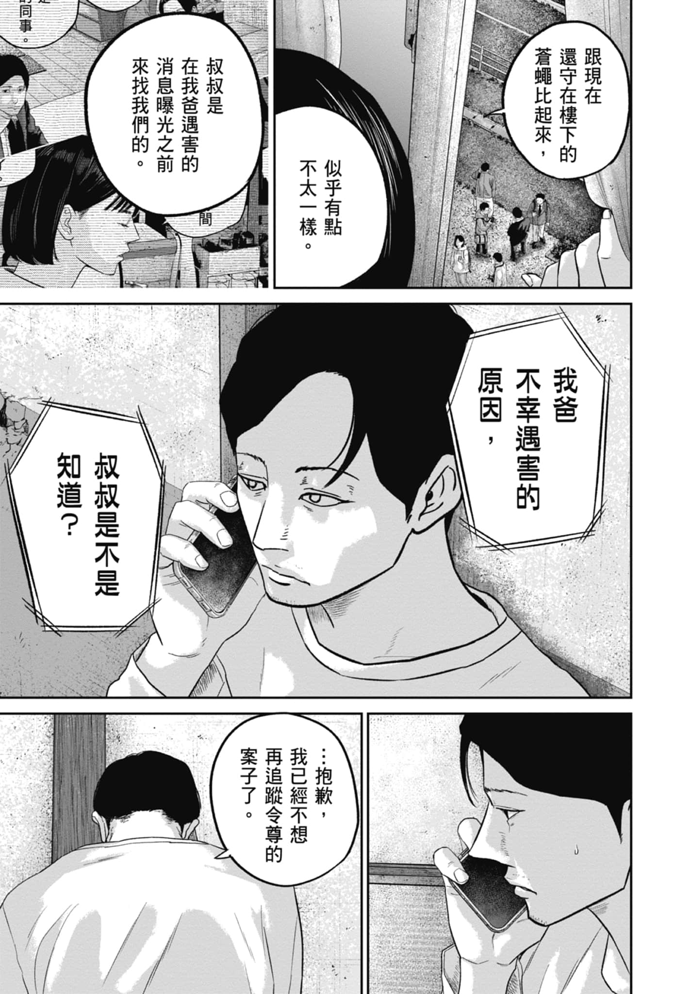 笑魇【1-10卷 6-10是生肉】【スマイリー／笑魘】-4