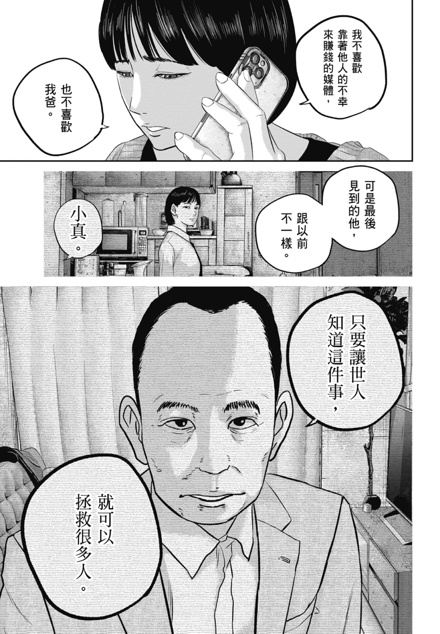 笑魇【1-10卷 6-10是生肉】【スマイリー／笑魘】-4