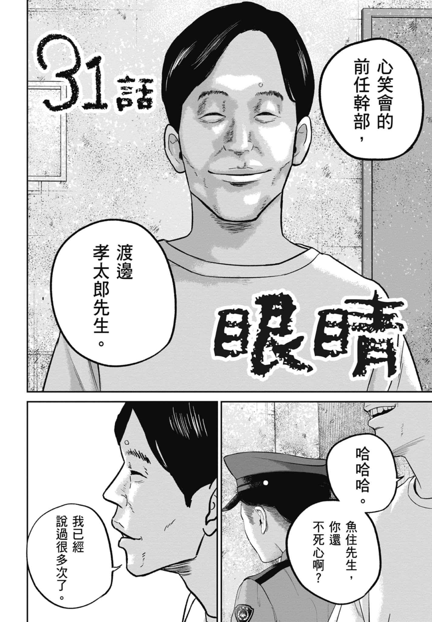 笑魇【1-10卷 6-10是生肉】【スマイリー／笑魘】-4