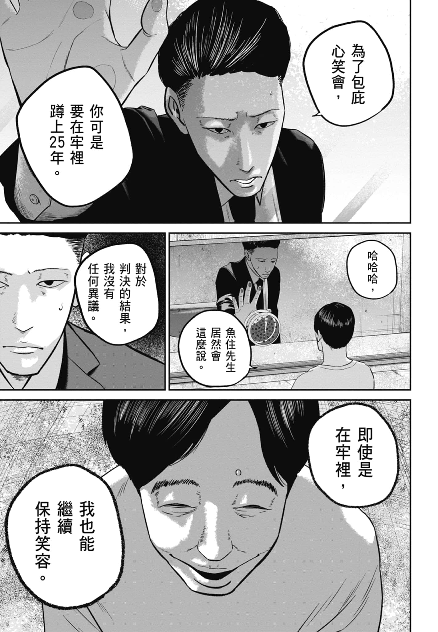 笑魇【1-10卷 6-10是生肉】【スマイリー／笑魘】-4