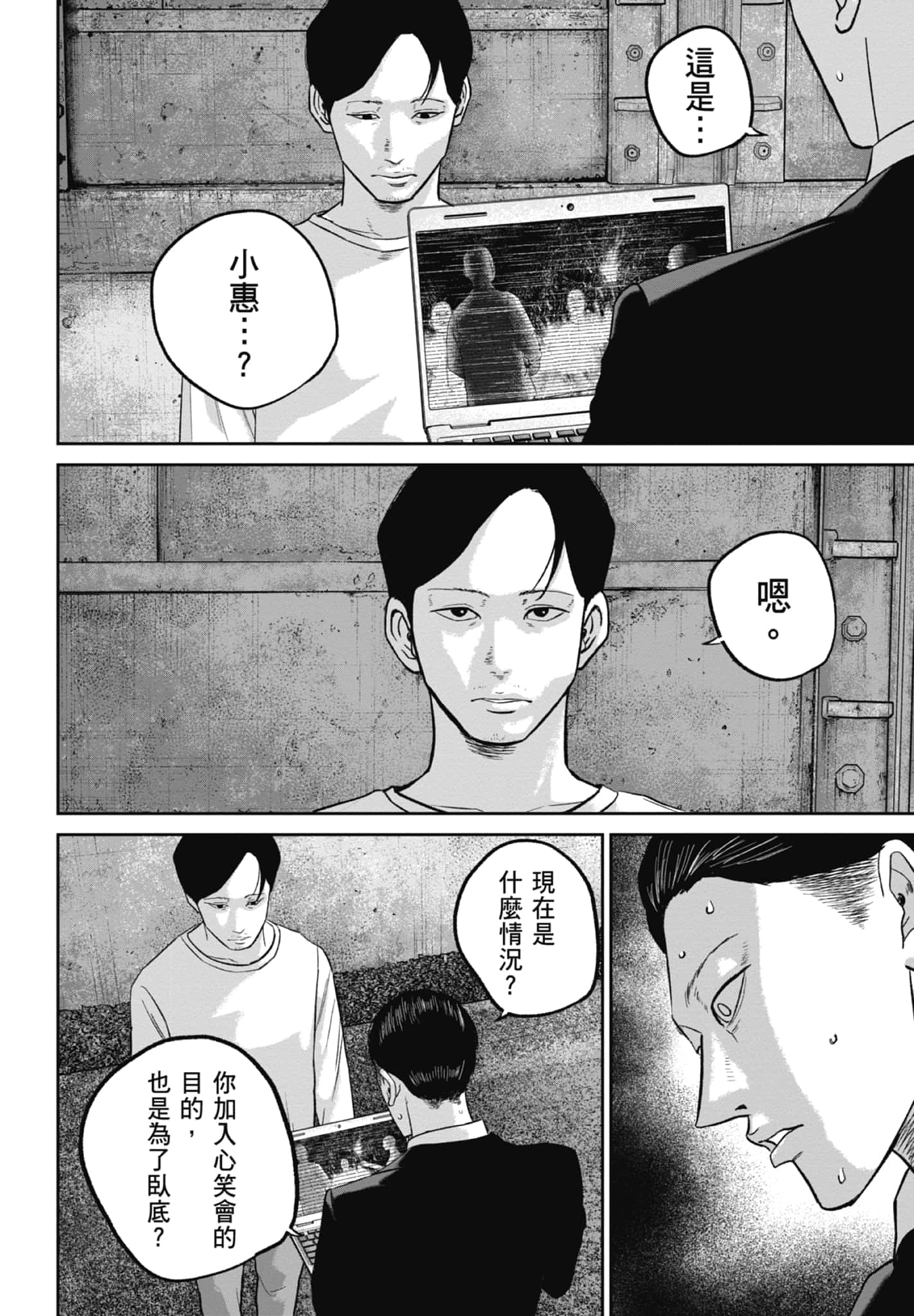 笑魇【1-10卷 6-10是生肉】【スマイリー／笑魘】-4