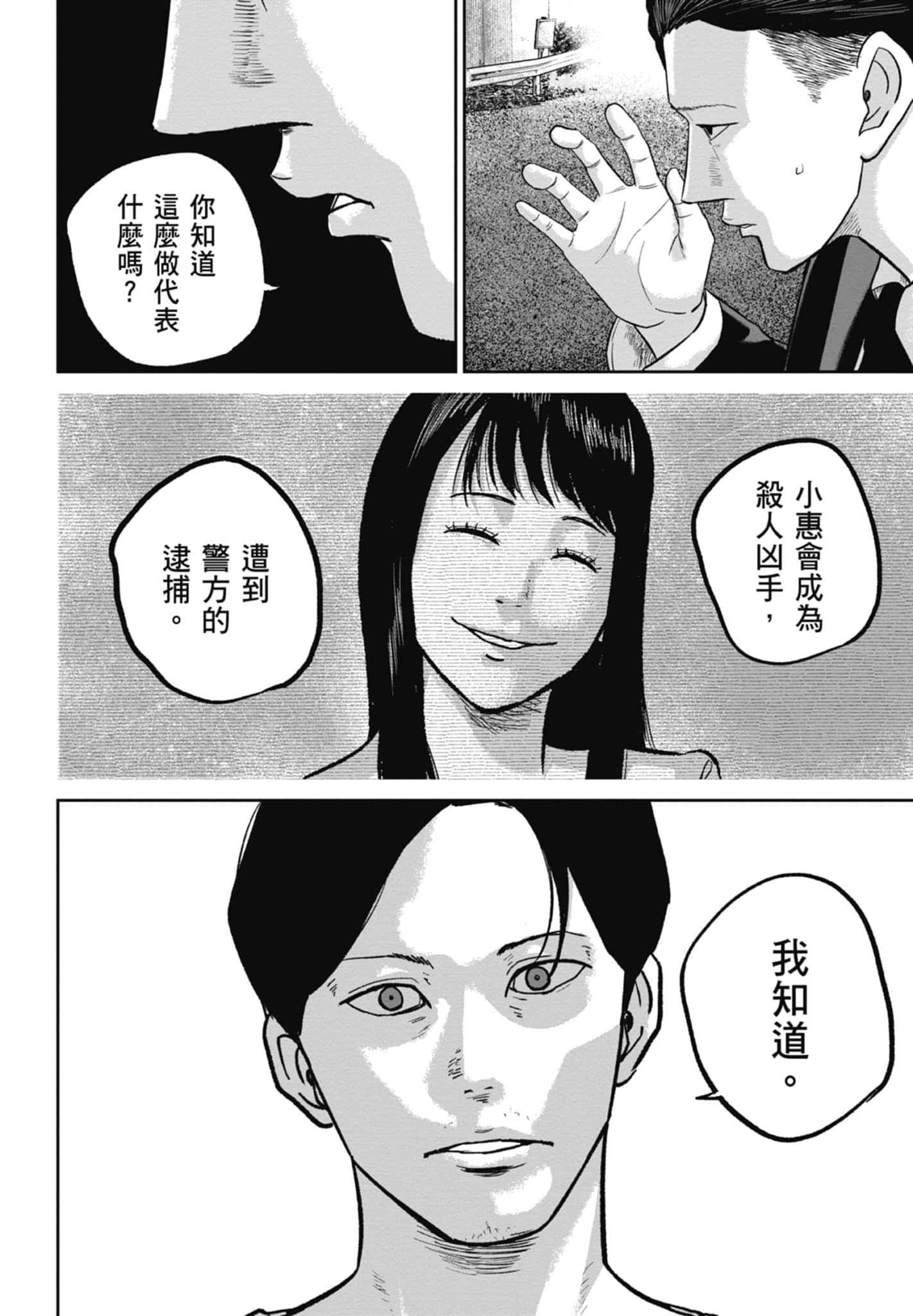 笑魇【1-10卷 6-10是生肉】【スマイリー／笑魘】-4