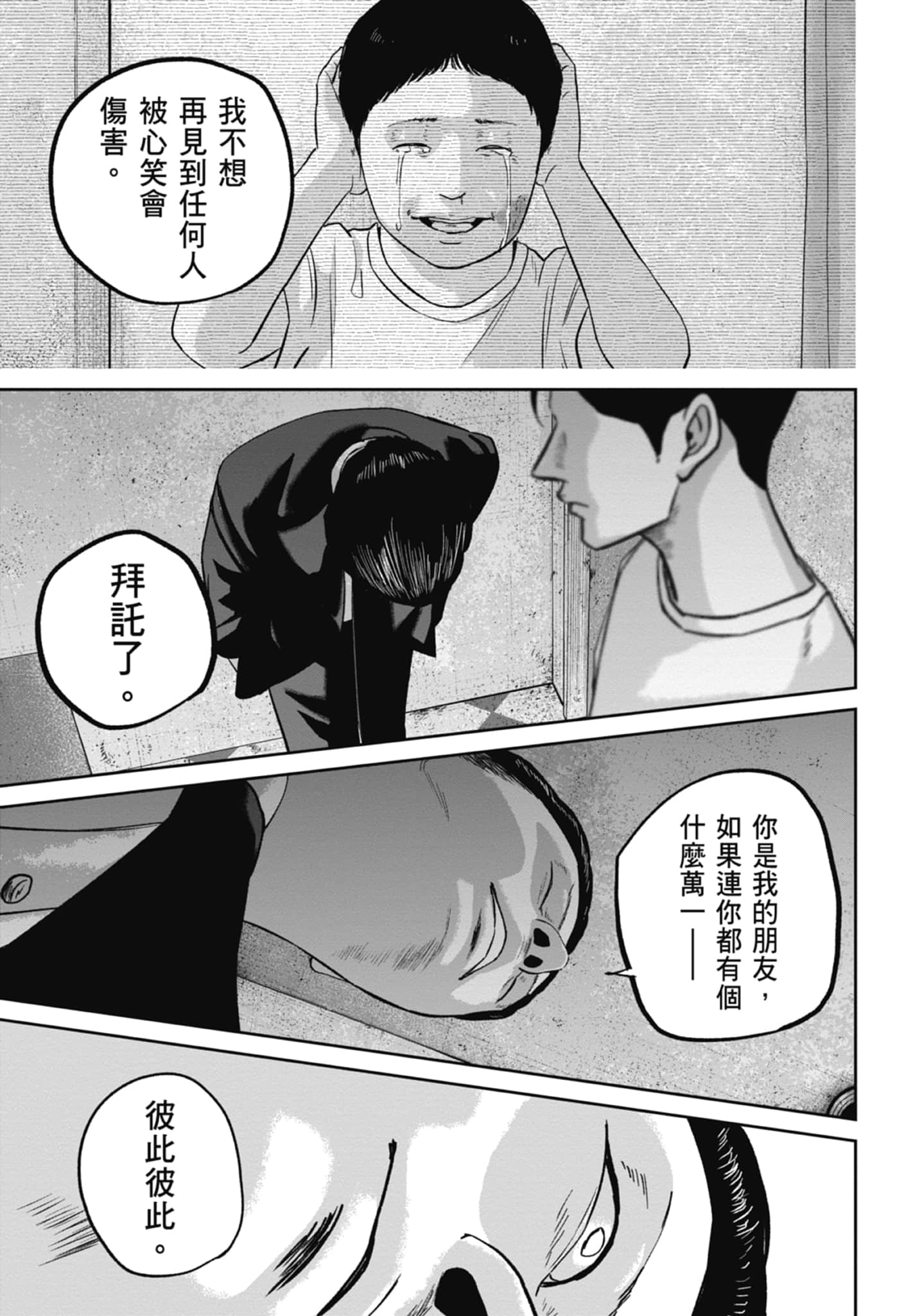 笑魇【1-10卷 6-10是生肉】【スマイリー／笑魘】-4