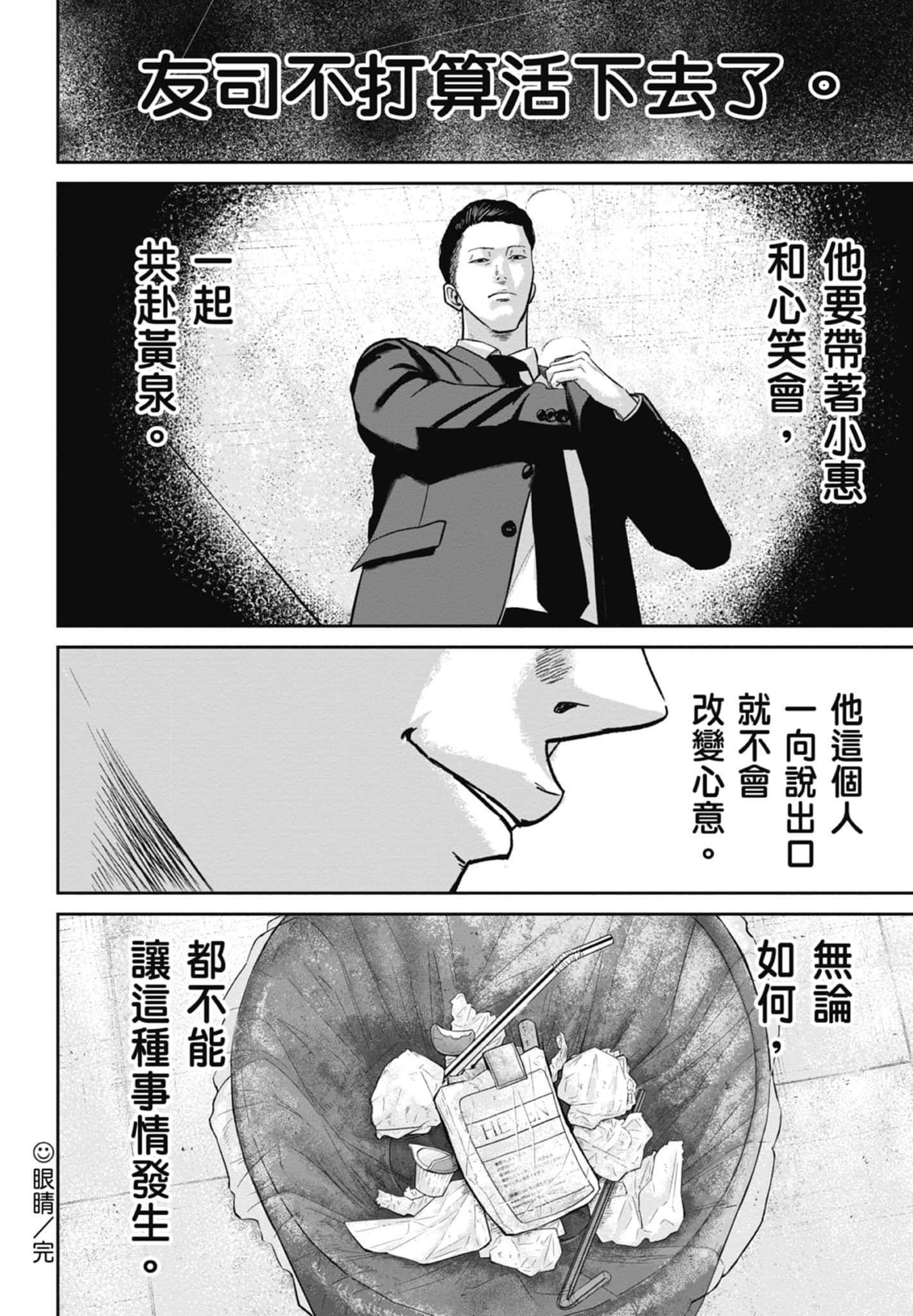 笑魇【1-10卷 6-10是生肉】【スマイリー／笑魘】-4