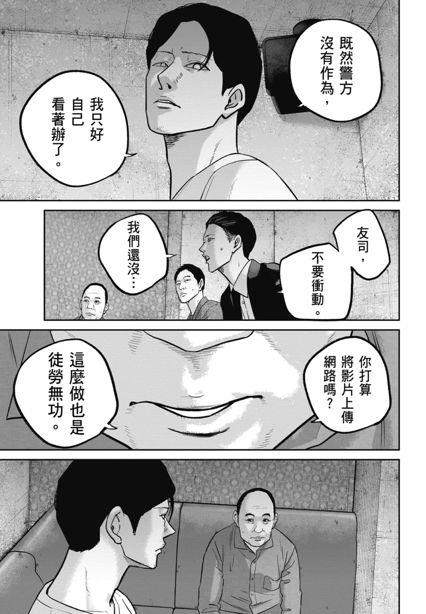 笑魇【1-10卷 6-10是生肉】【スマイリー／笑魘】-4