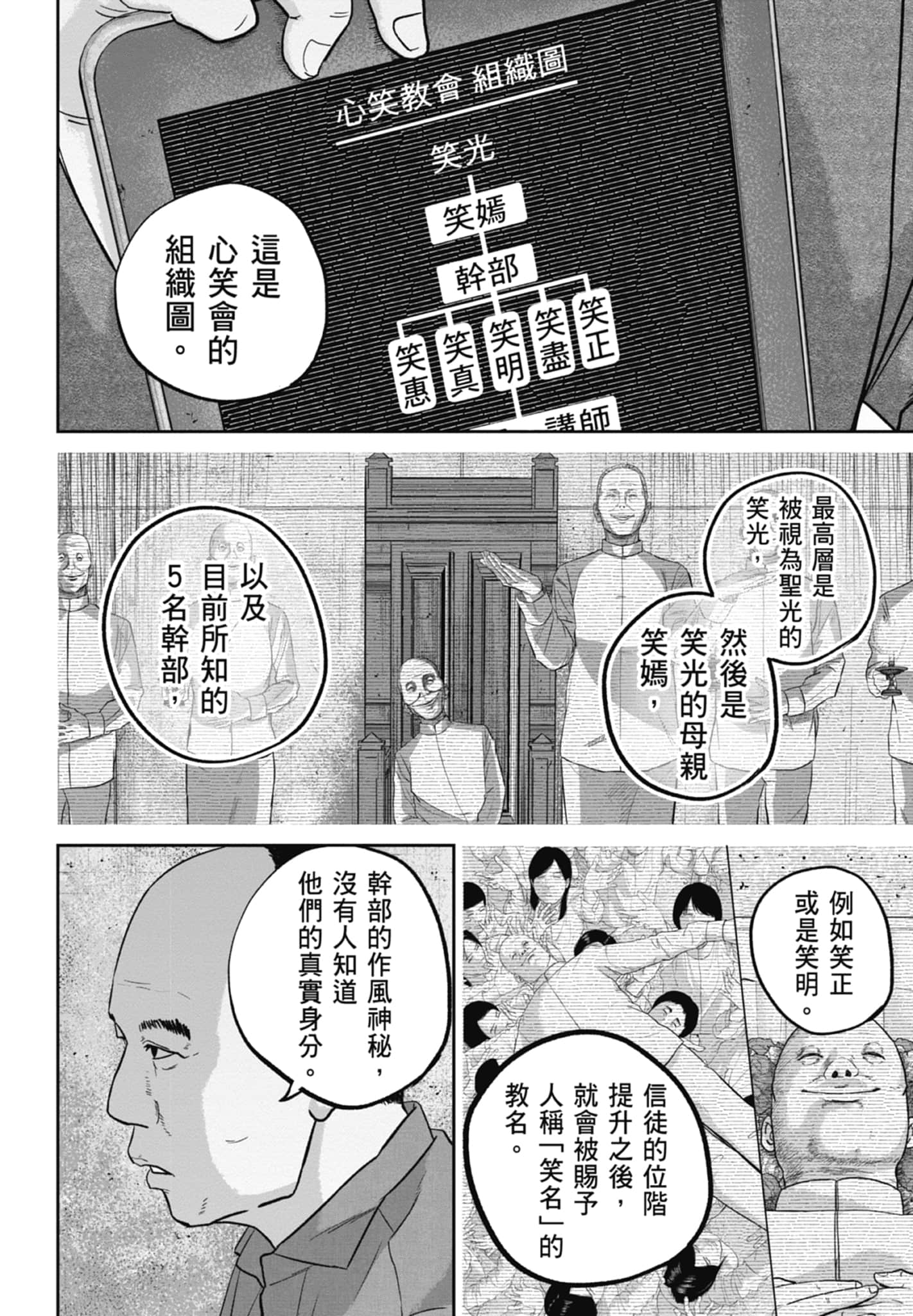 笑魇【1-10卷 6-10是生肉】【スマイリー／笑魘】-4