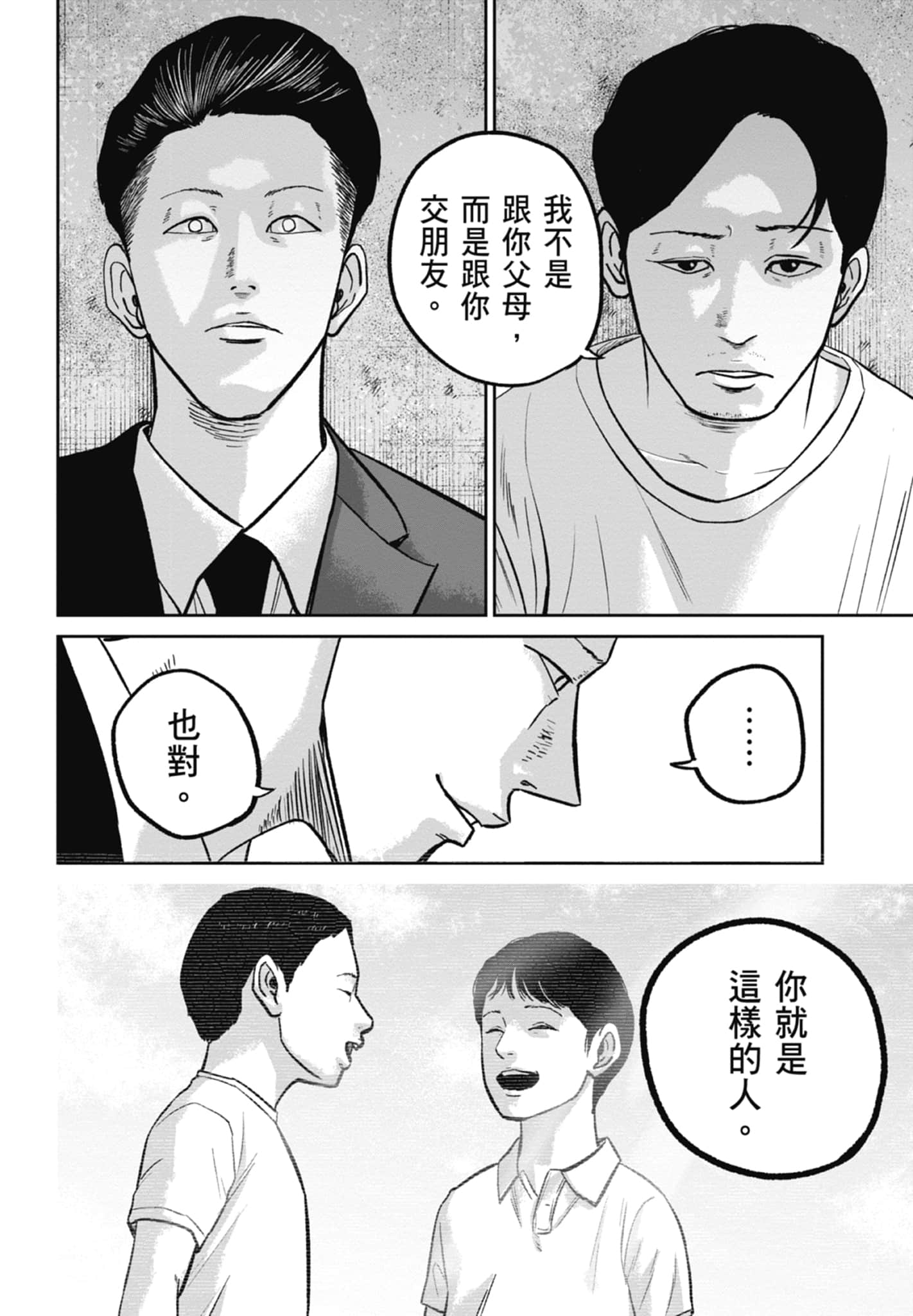 笑魇【1-10卷 6-10是生肉】【スマイリー／笑魘】-4