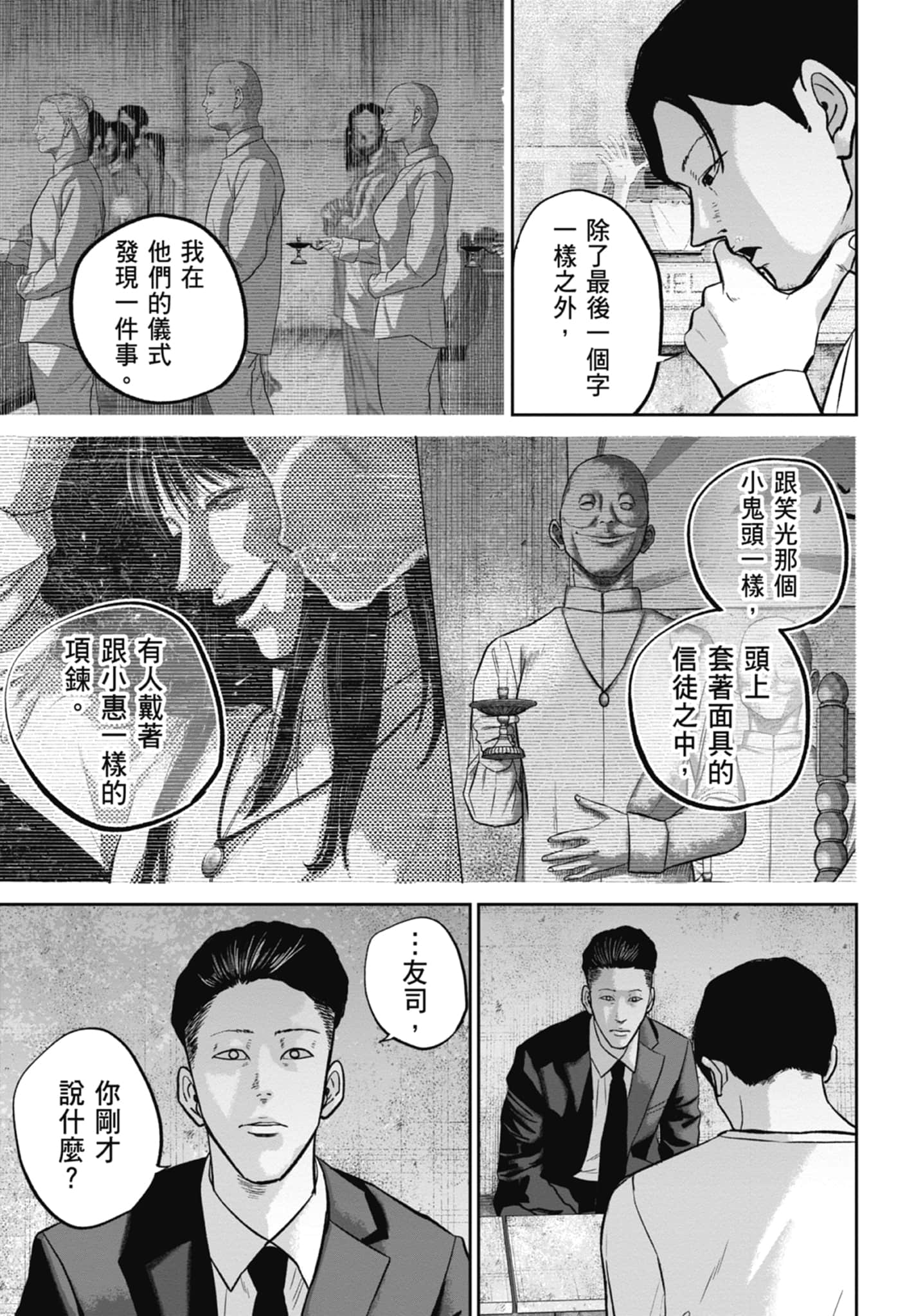 笑魇【1-10卷 6-10是生肉】【スマイリー／笑魘】-4