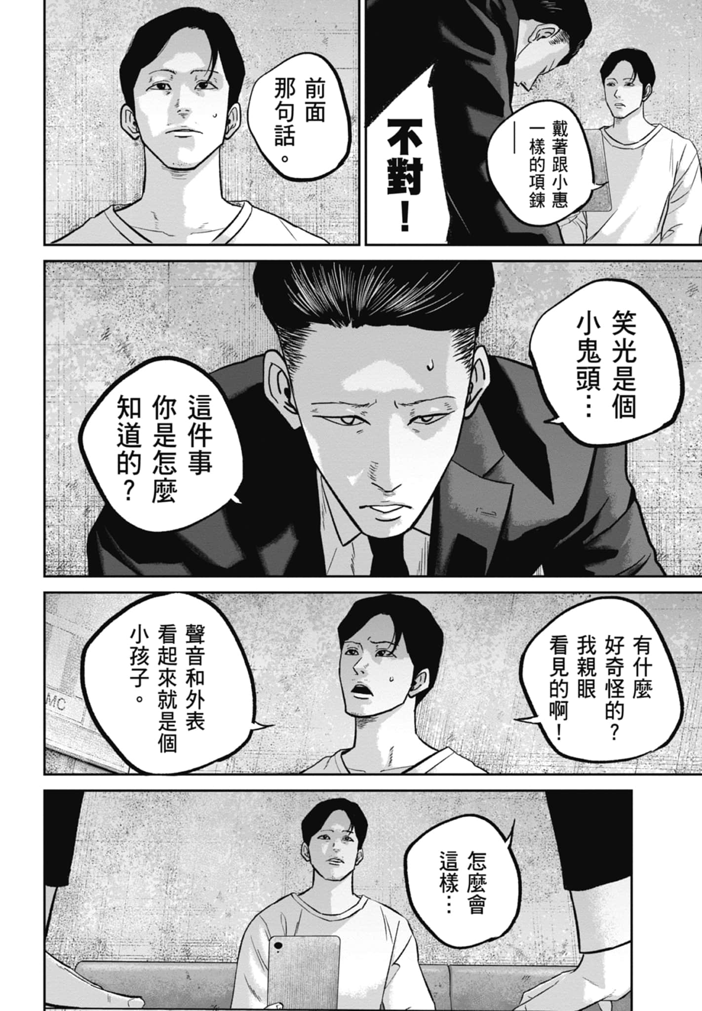 笑魇【1-10卷 6-10是生肉】【スマイリー／笑魘】-4