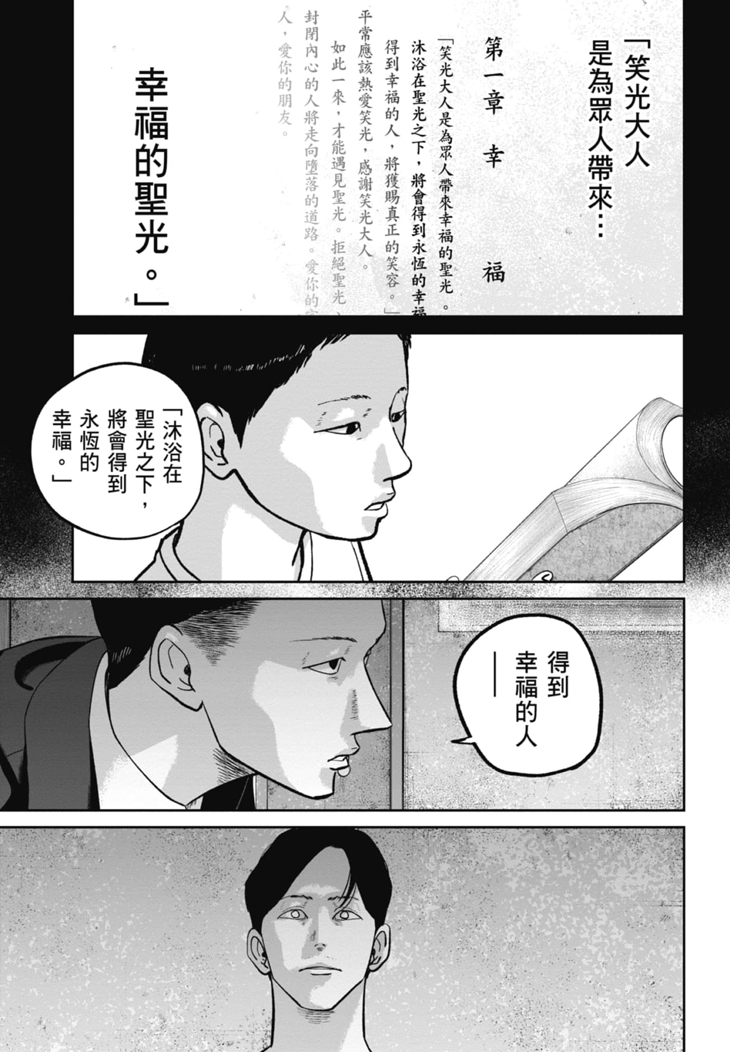 笑魇【1-10卷 6-10是生肉】【スマイリー／笑魘】-4