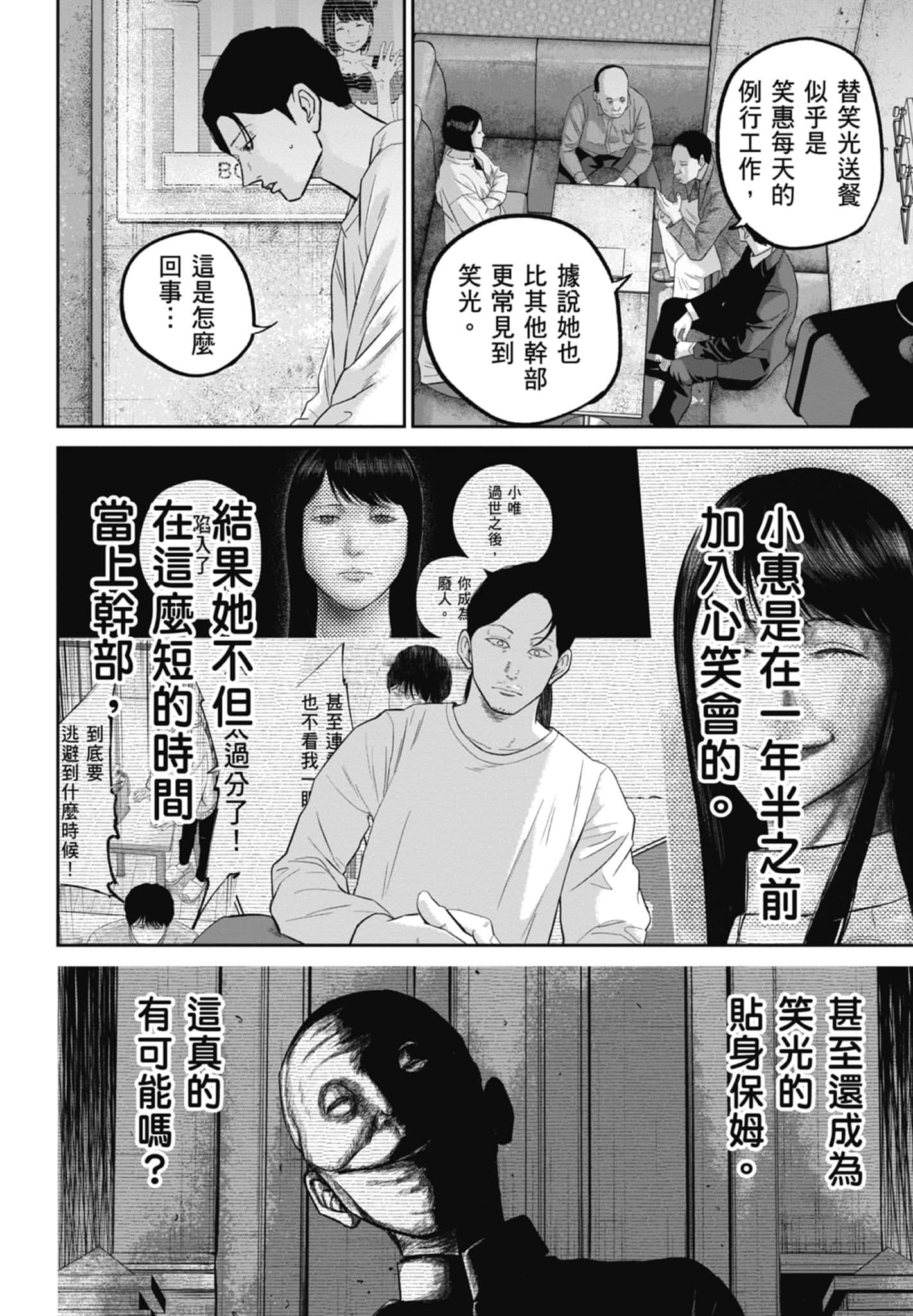 笑魇【1-10卷 6-10是生肉】【スマイリー／笑魘】-4