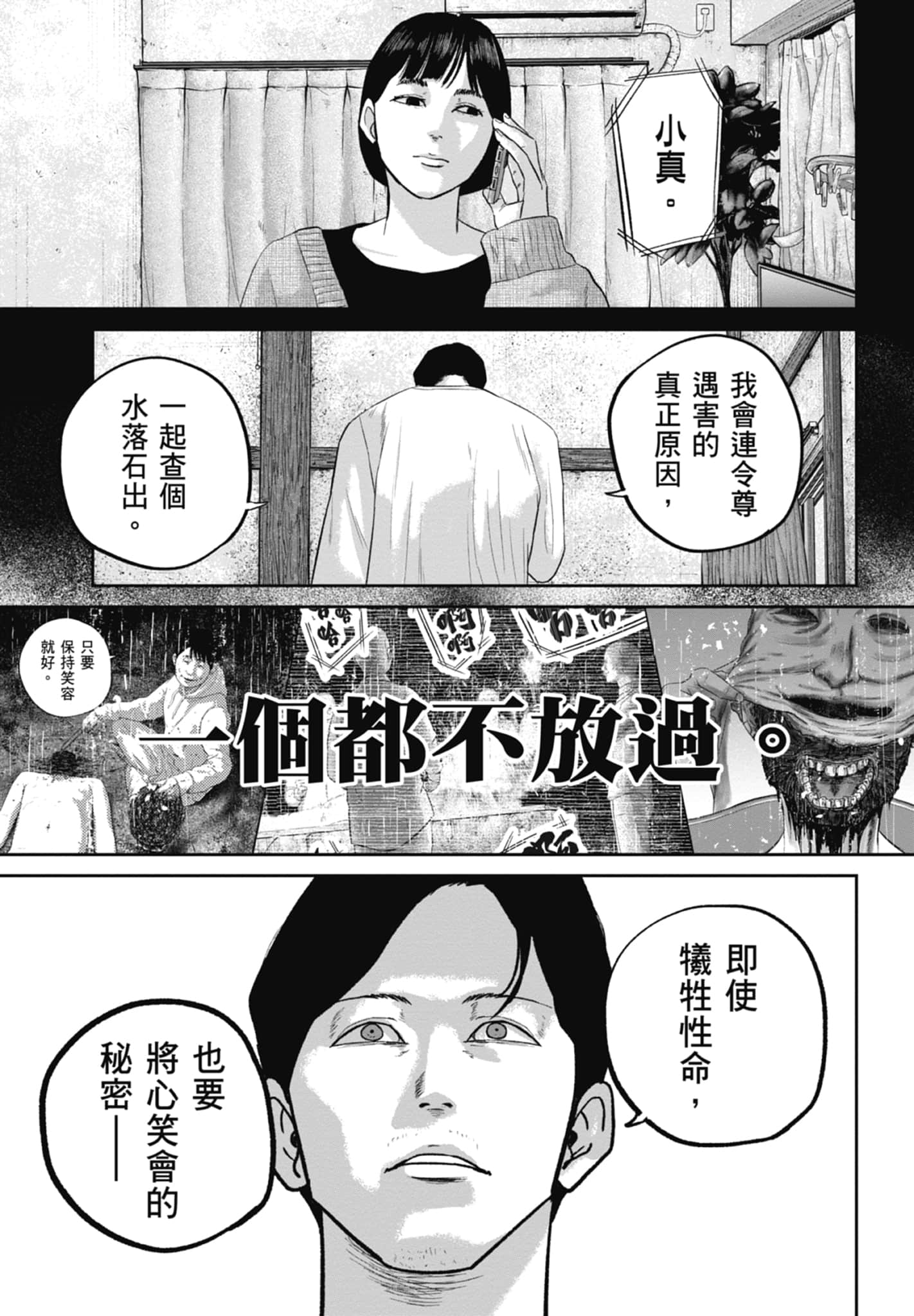 笑魇【1-10卷 6-10是生肉】【スマイリー／笑魘】-4