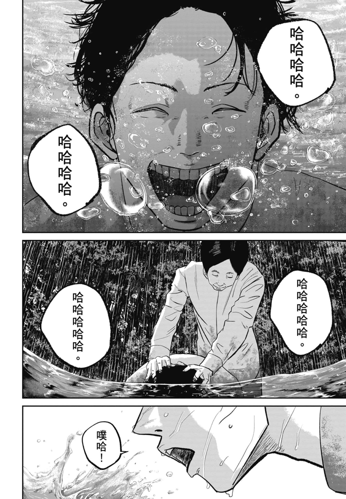 笑魇【1-10卷 6-10是生肉】【スマイリー／笑魘】-4