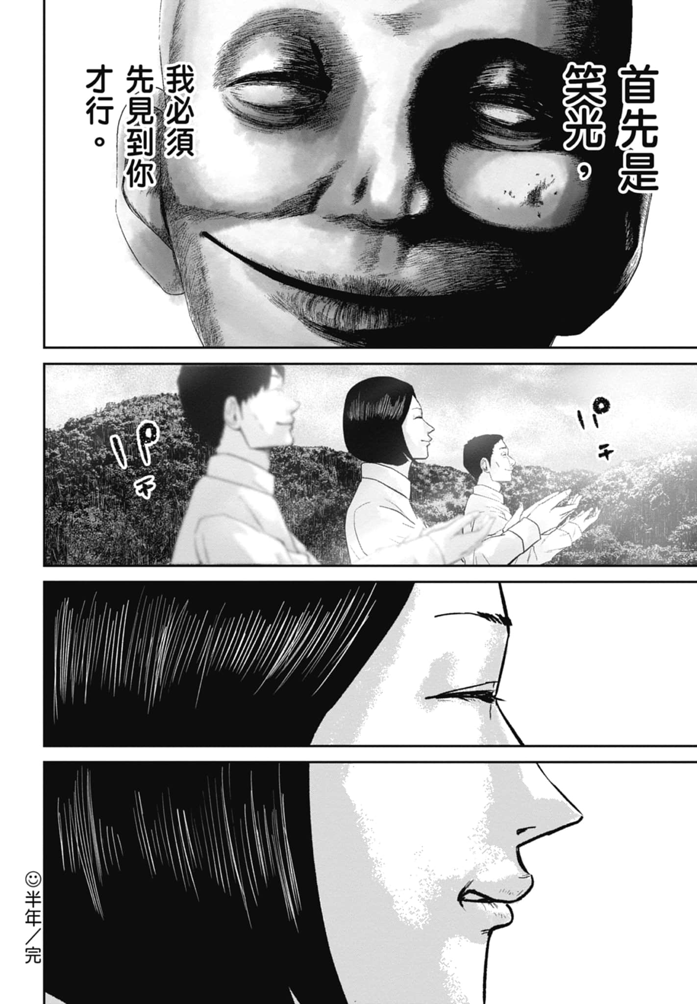 笑魇【1-10卷 6-10是生肉】【スマイリー／笑魘】-4