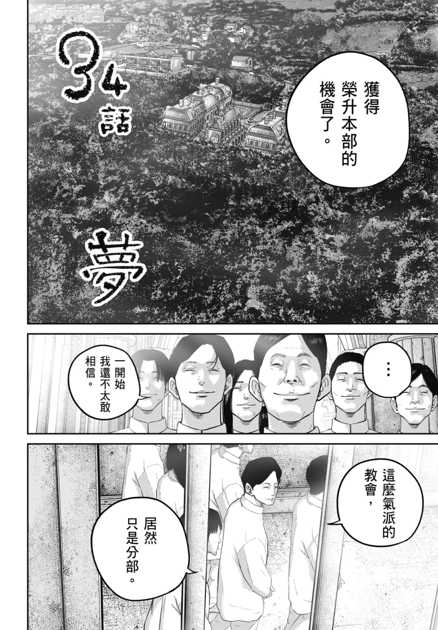 笑魇【1-10卷 6-10是生肉】【スマイリー／笑魘】-4