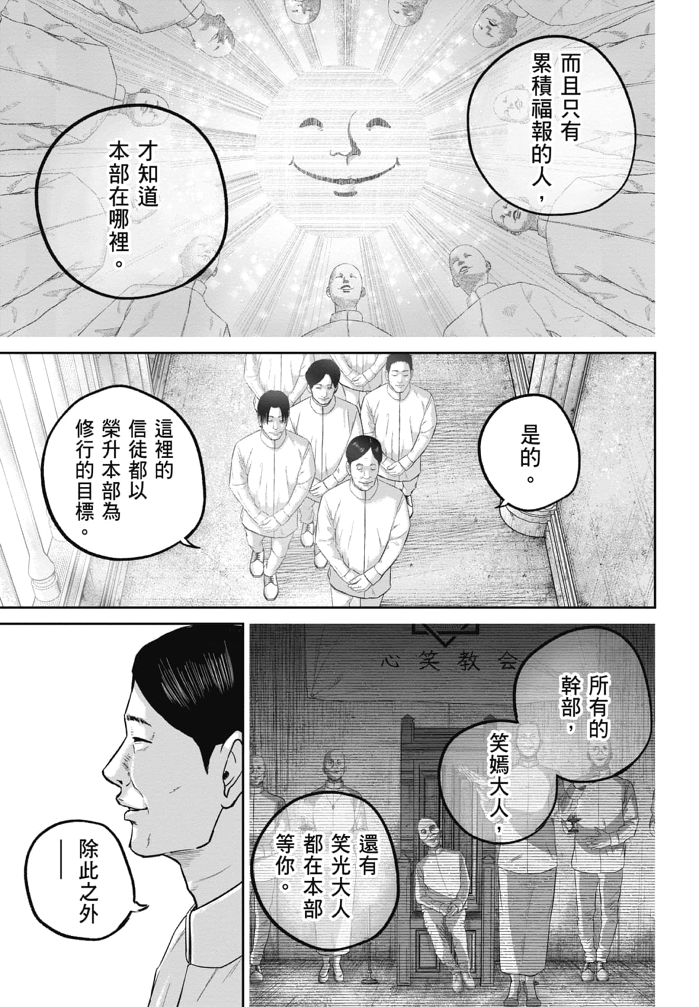 笑魇【1-10卷 6-10是生肉】【スマイリー／笑魘】-4