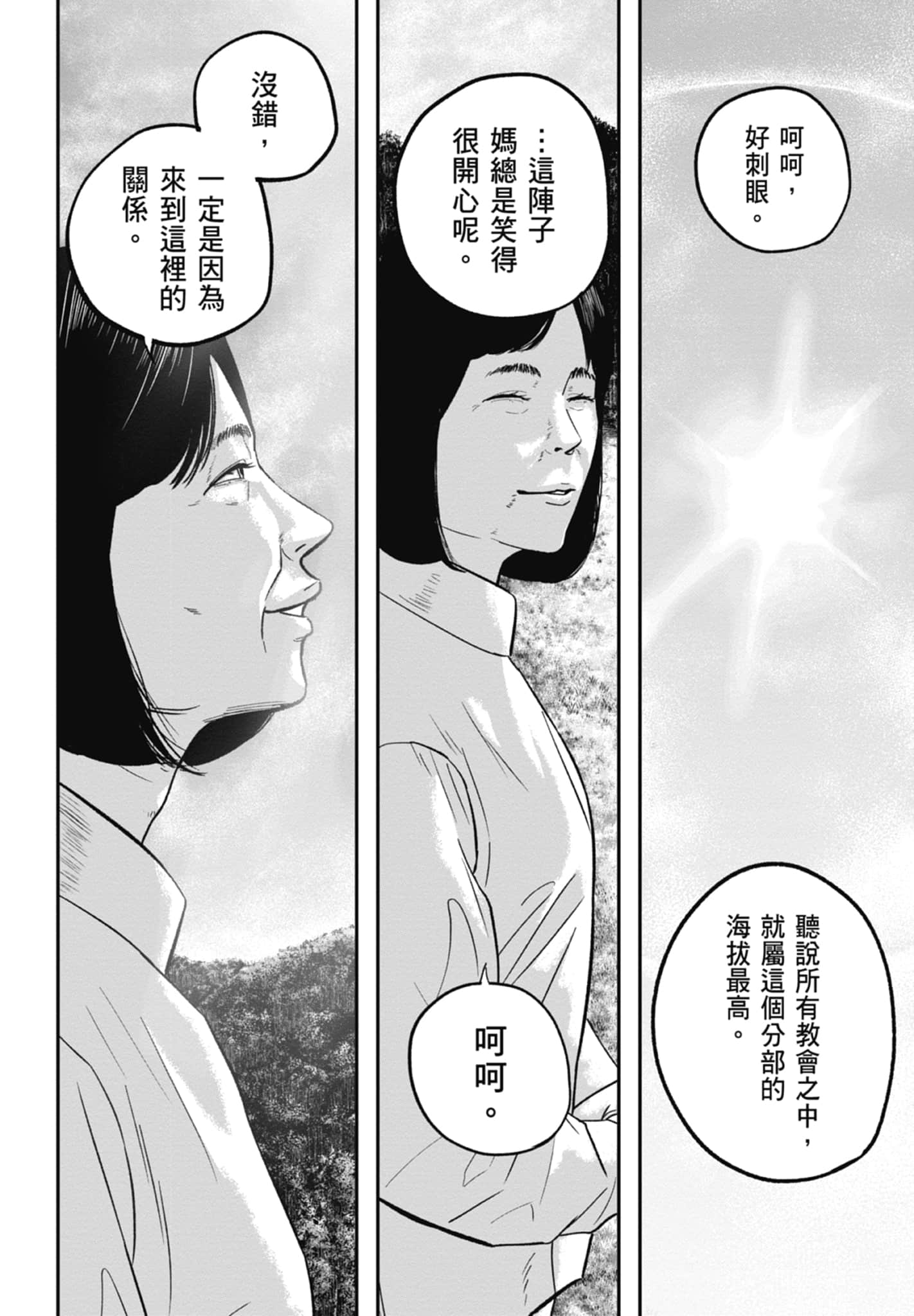 笑魇【1-10卷 6-10是生肉】【スマイリー／笑魘】-4