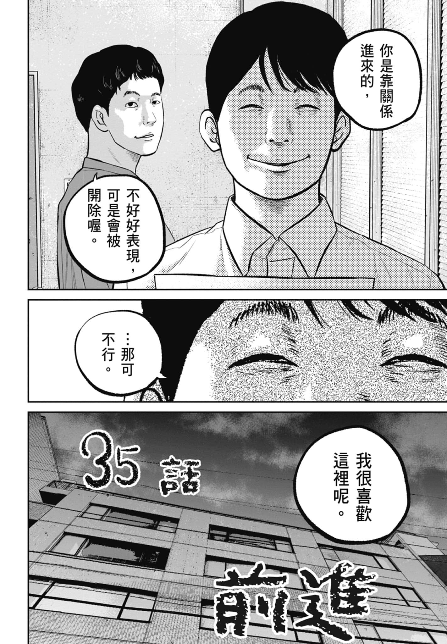笑魇【1-10卷 6-10是生肉】【スマイリー／笑魘】-4