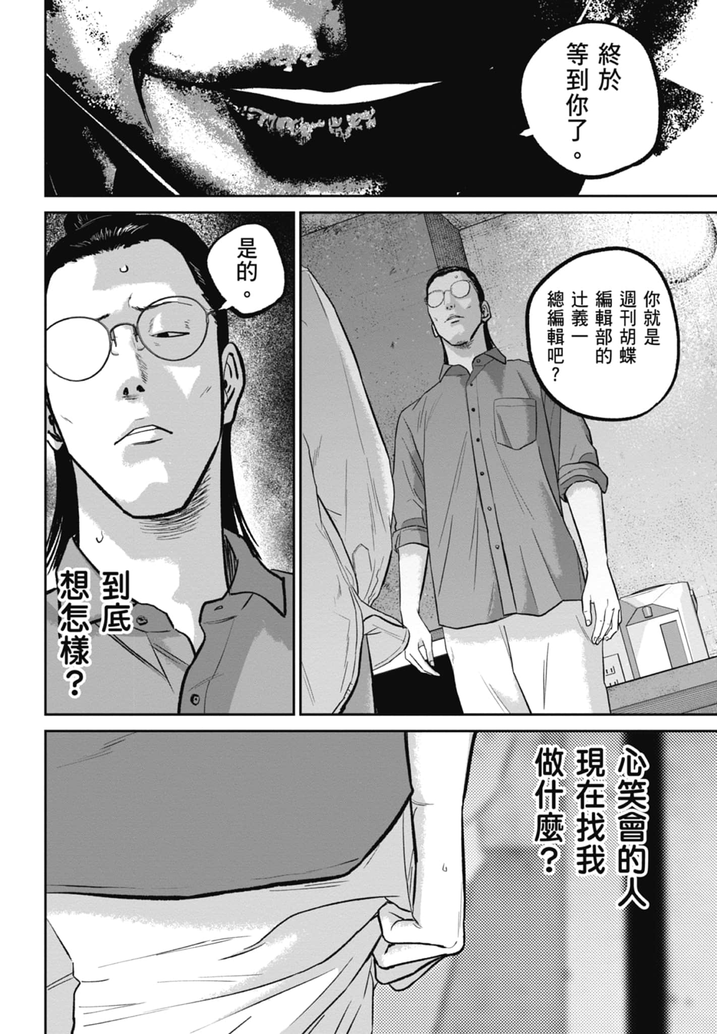 笑魇【1-10卷 6-10是生肉】【スマイリー／笑魘】-4