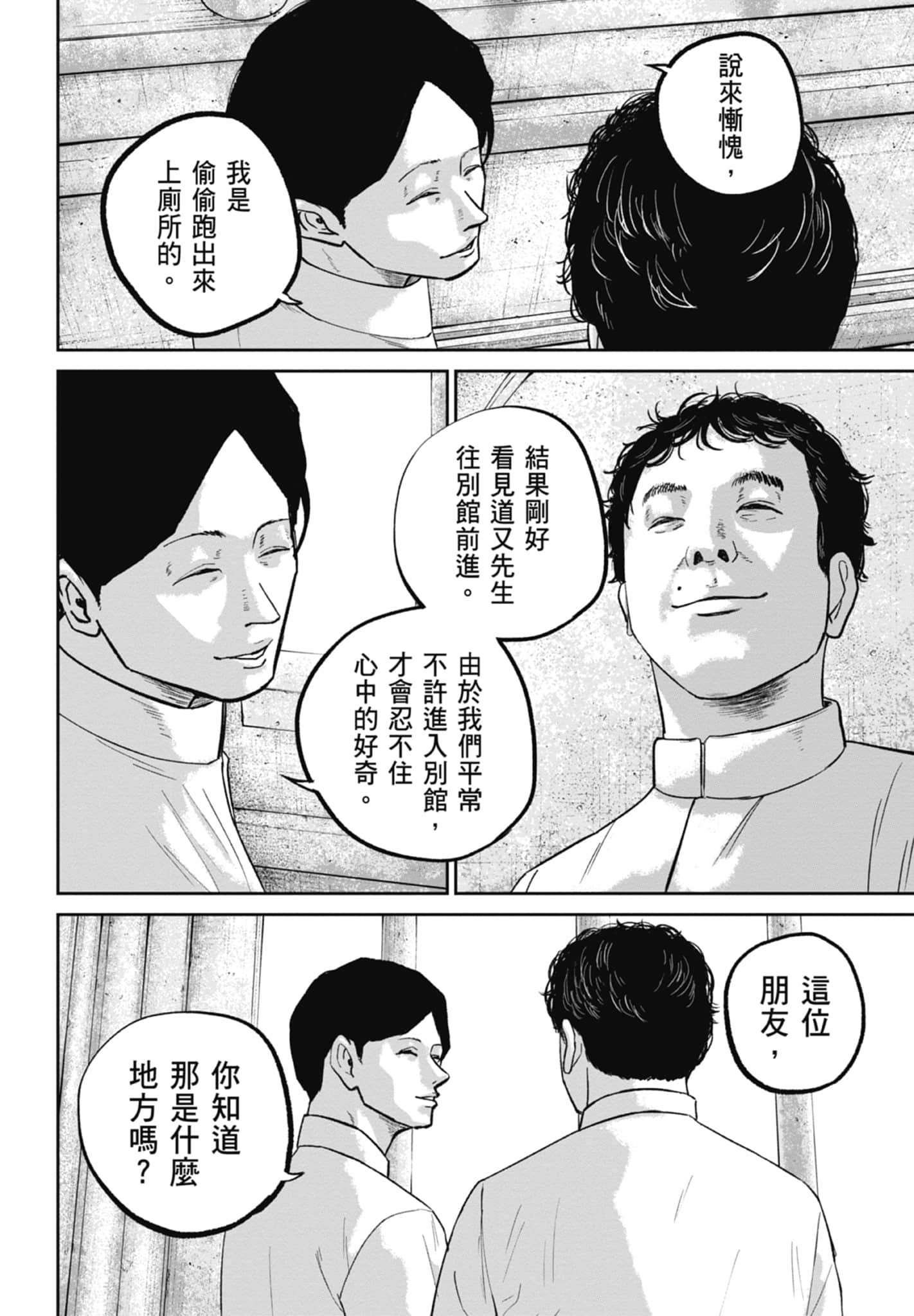 笑魇【1-10卷 6-10是生肉】【スマイリー／笑魘】-4