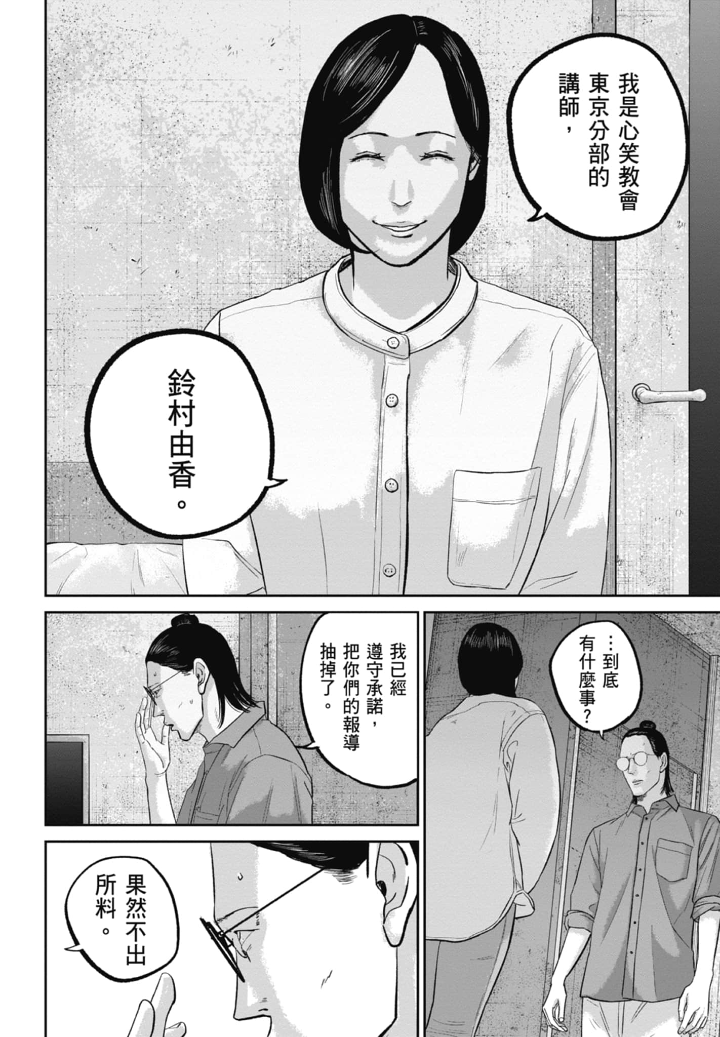 笑魇【1-10卷 6-10是生肉】【スマイリー／笑魘】-4