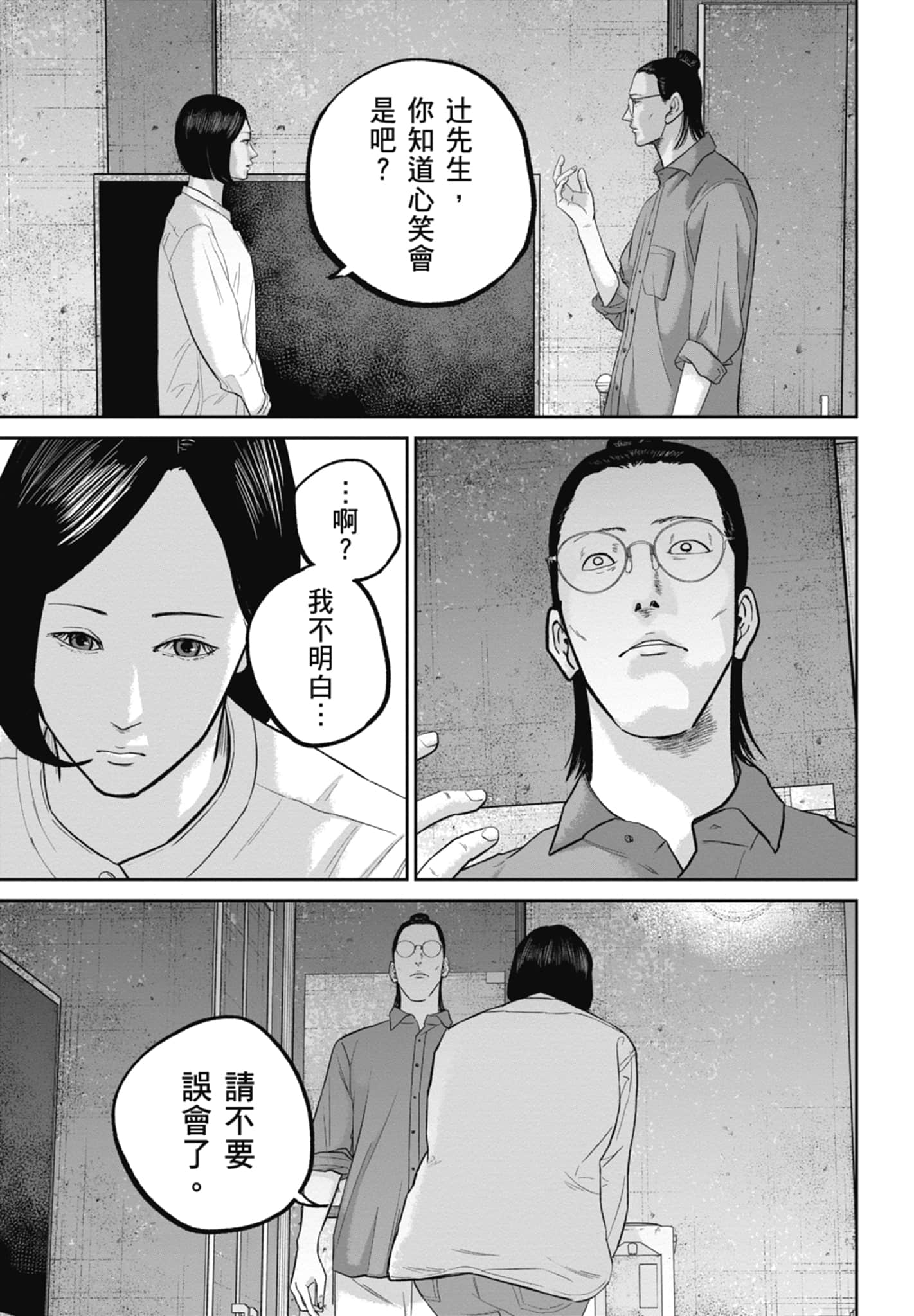 笑魇【1-10卷 6-10是生肉】【スマイリー／笑魘】-4