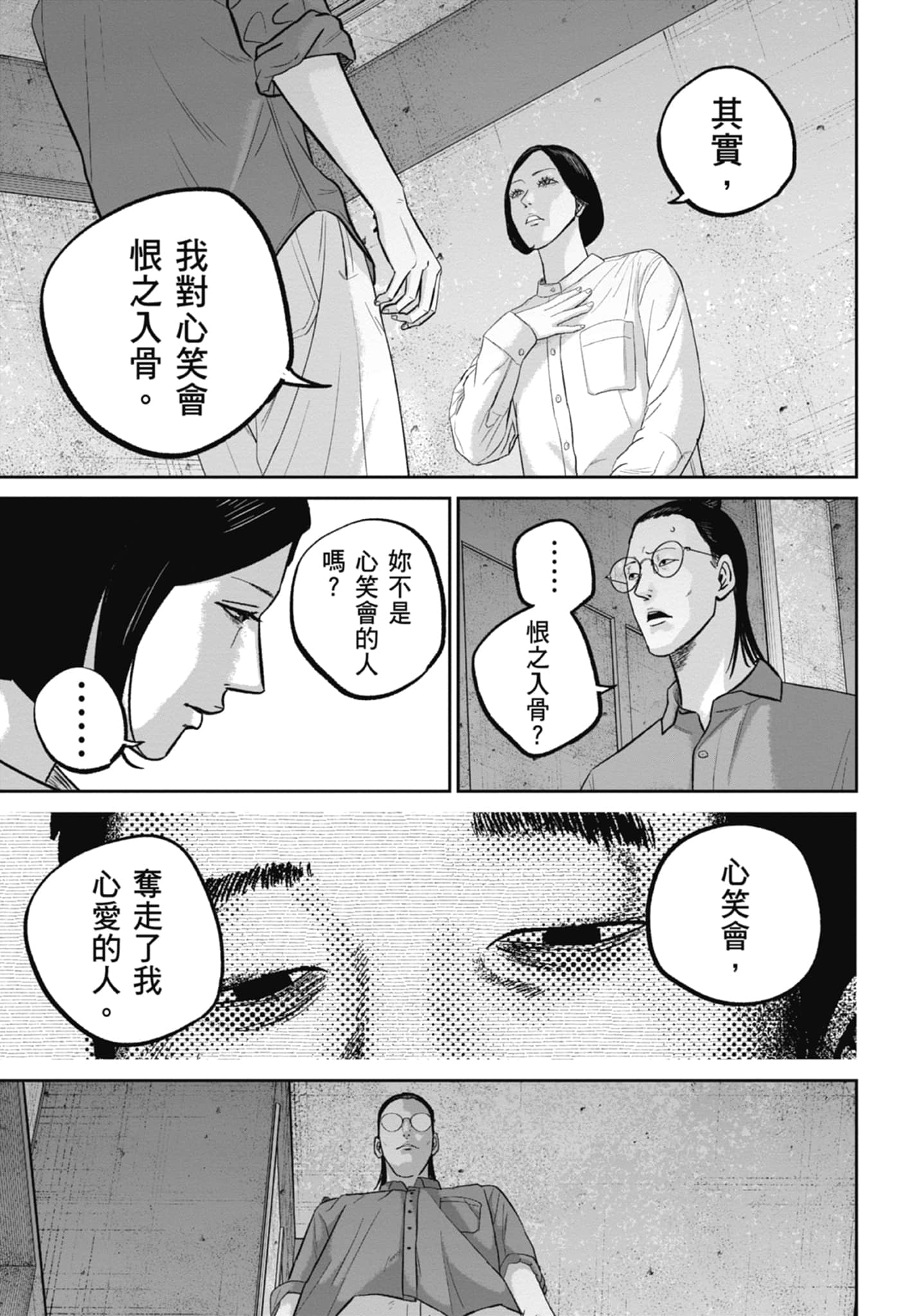 笑魇【1-10卷 6-10是生肉】【スマイリー／笑魘】-4