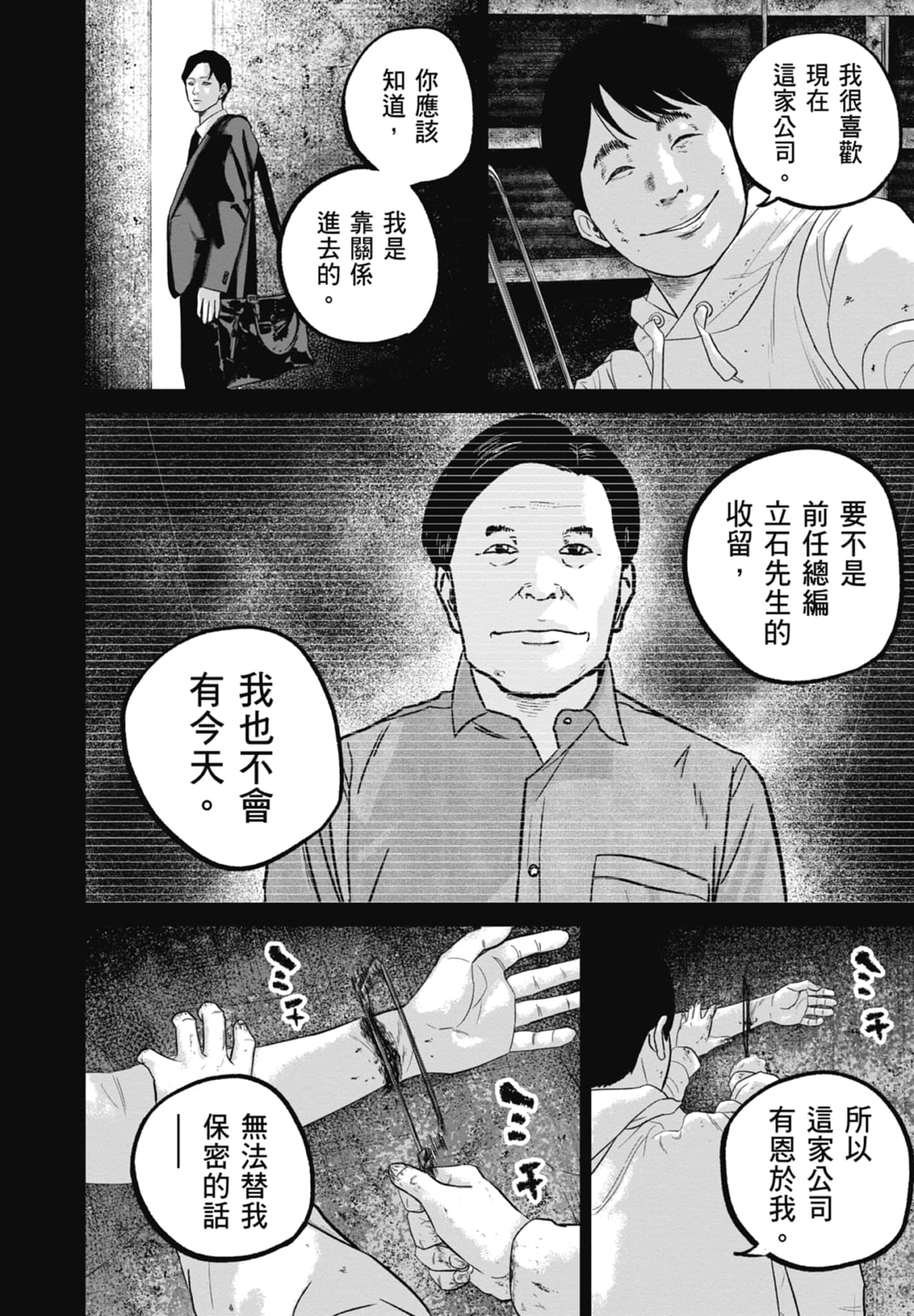 笑魇【1-10卷 6-10是生肉】【スマイリー／笑魘】-4
