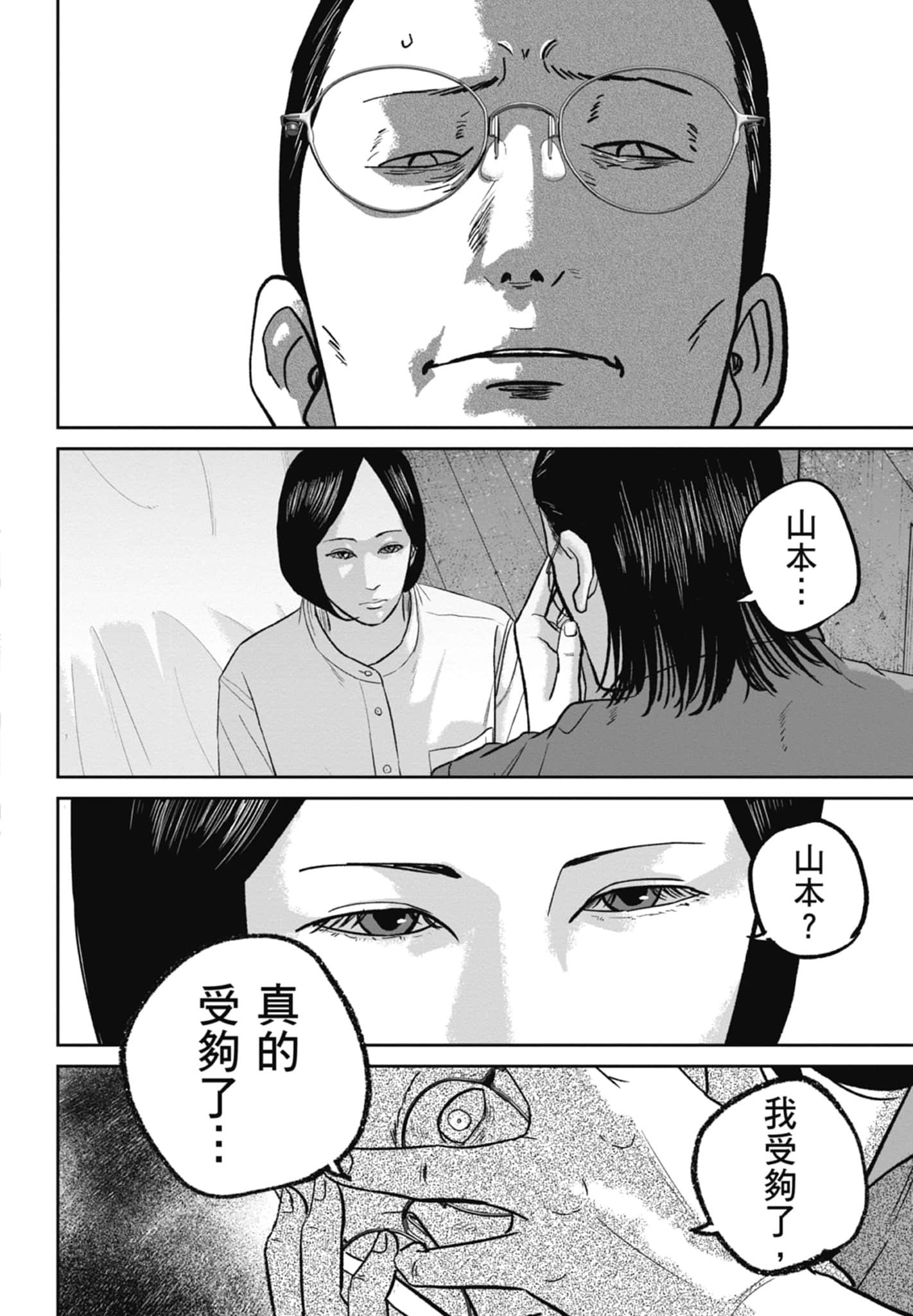 笑魇【1-10卷 6-10是生肉】【スマイリー／笑魘】-4