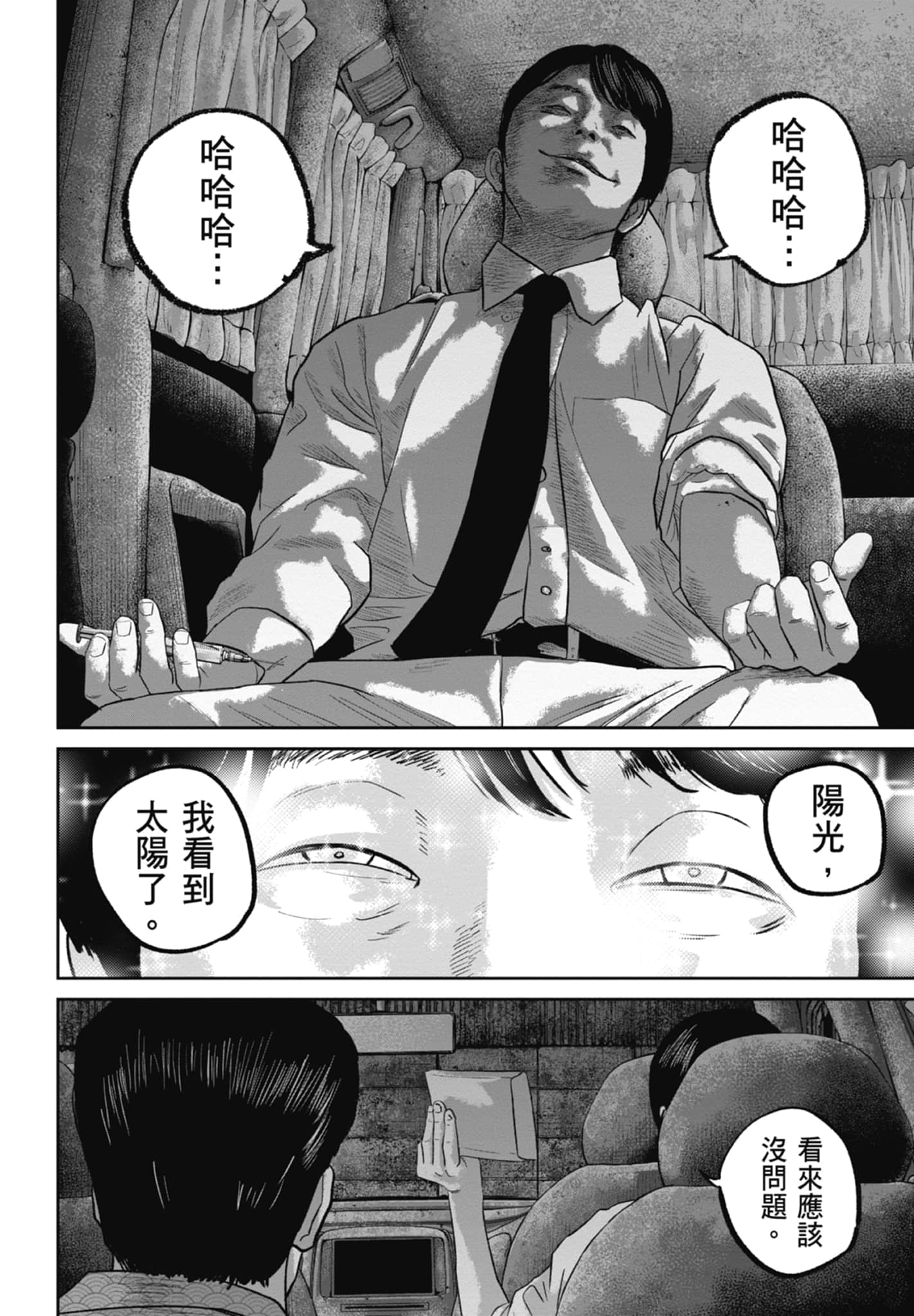 笑魇【1-10卷 6-10是生肉】【スマイリー／笑魘】-4
