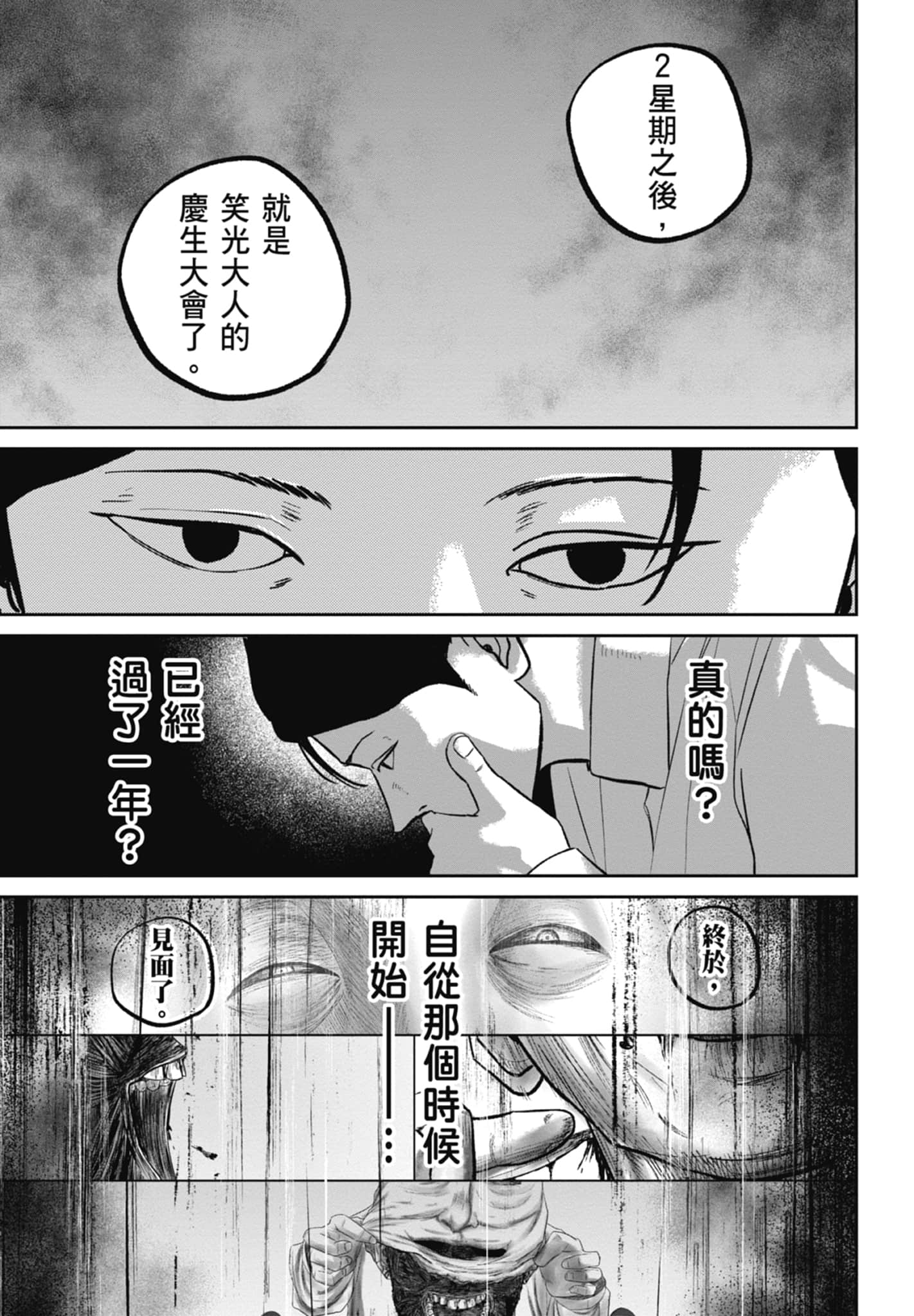 笑魇【1-10卷 6-10是生肉】【スマイリー／笑魘】-4