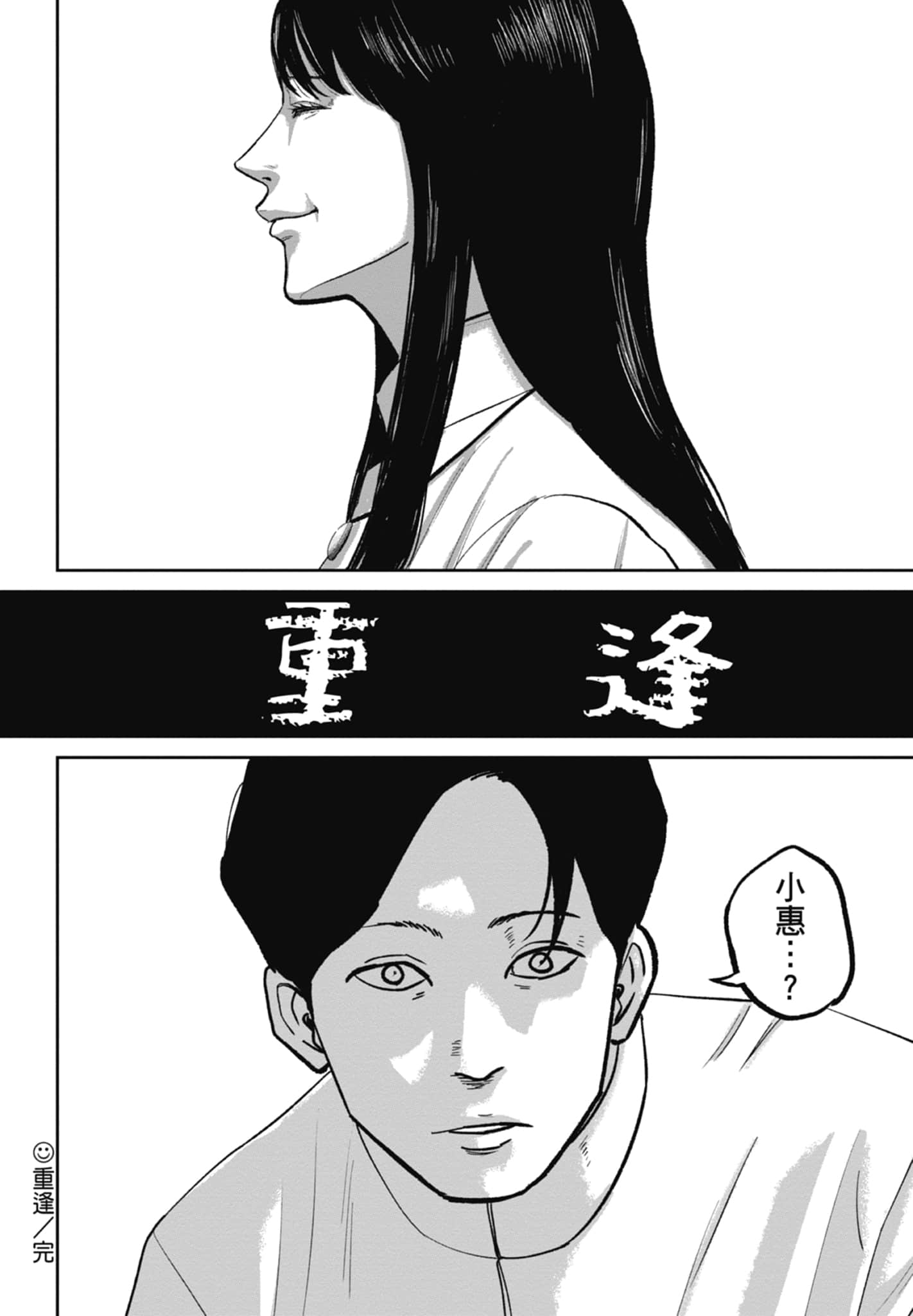 笑魇【1-10卷 6-10是生肉】【スマイリー／笑魘】-4