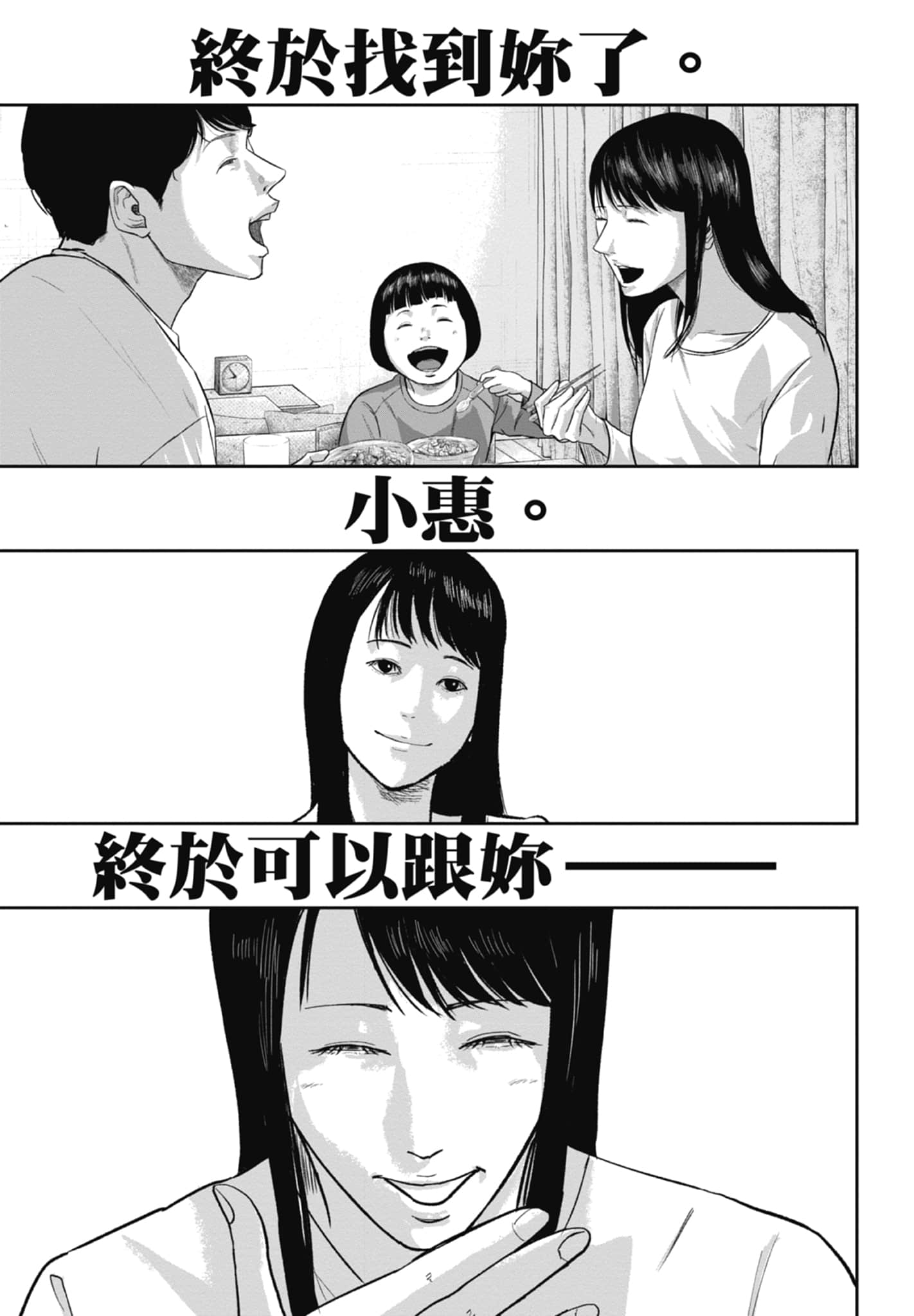 笑魇【1-10卷 6-10是生肉】【スマイリー／笑魘】-4